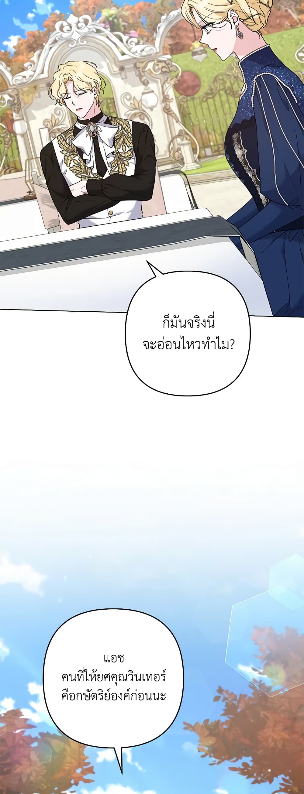 อ่านการ์ตูน What It Means to Be You 128 ภาพที่ 22