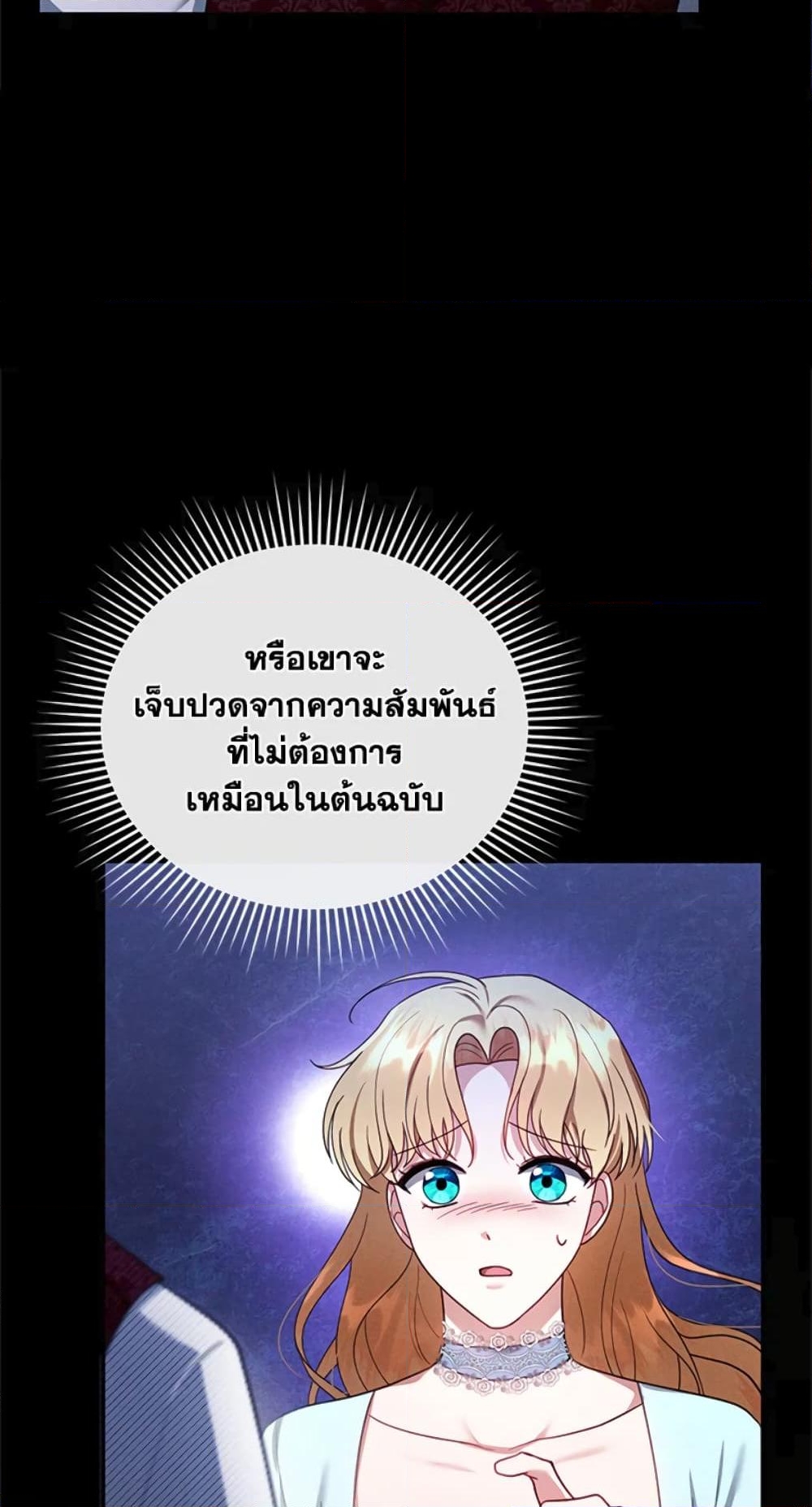 อ่านการ์ตูน I Am Trying To Divorce My Villain Husband, But We Have A Child Series 23 ภาพที่ 76