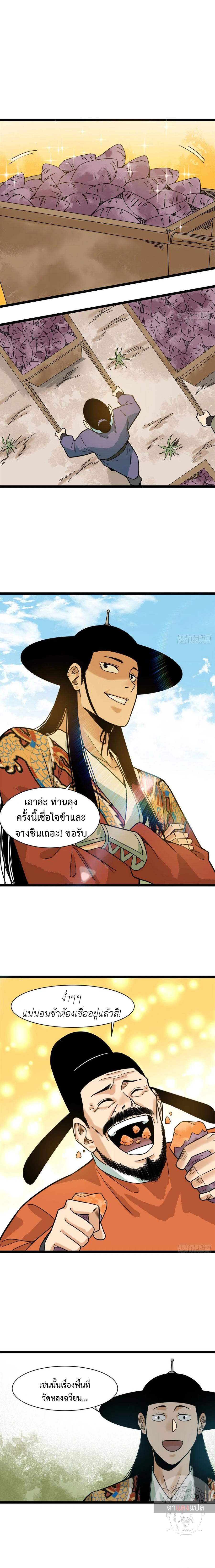 อ่านการ์ตูน Ming Dynasty’s Prodigal Son 86 ภาพที่ 2