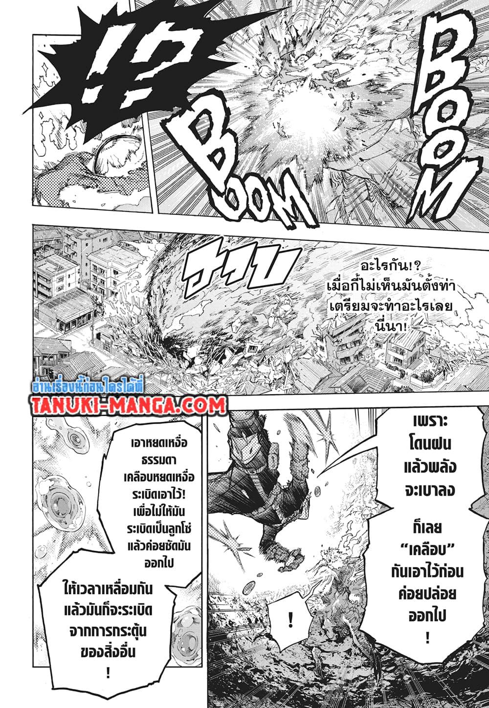 อ่านการ์ตูน Boku no Hero Academia 409 ภาพที่ 4