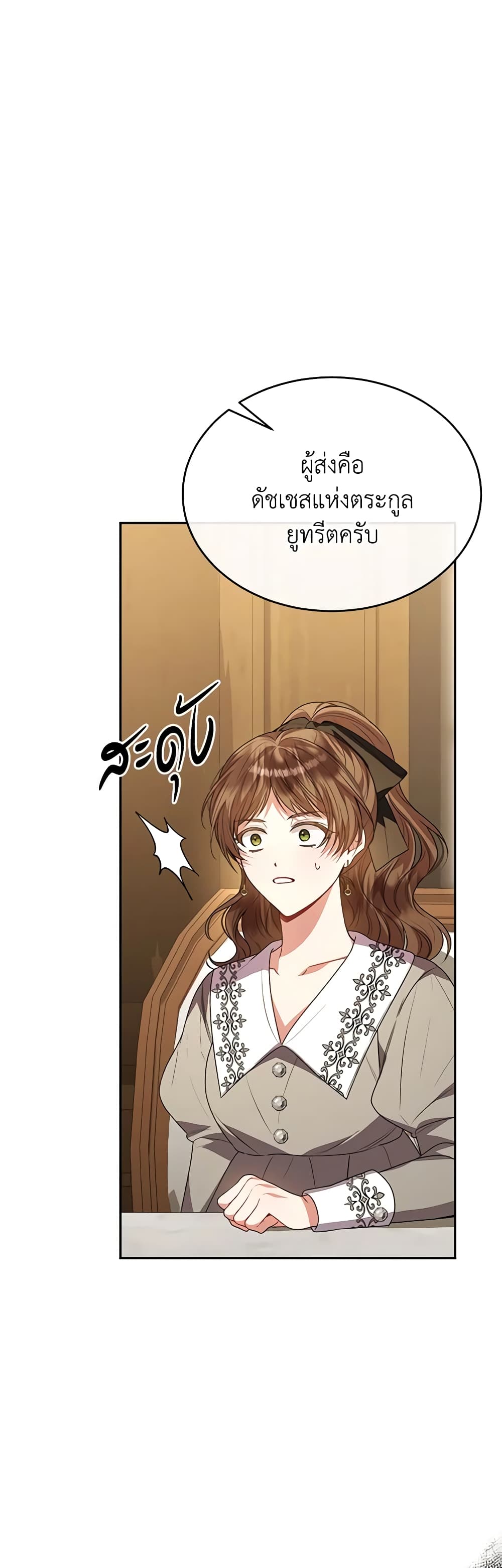 อ่านการ์ตูน The Real Daughter Is Back 81 ภาพที่ 12