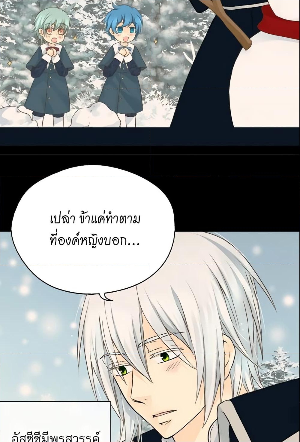 อ่านการ์ตูน Daughter of the Emperor 82 ภาพที่ 15