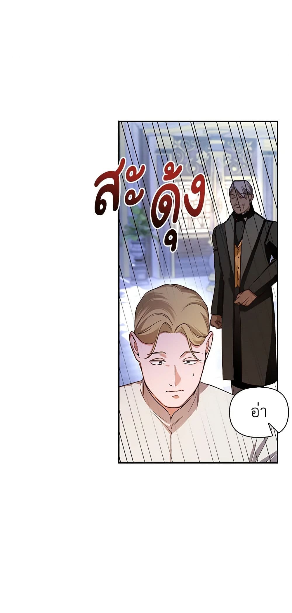 อ่านการ์ตูน How to Hide the Emperor’s Child 71 ภาพที่ 21