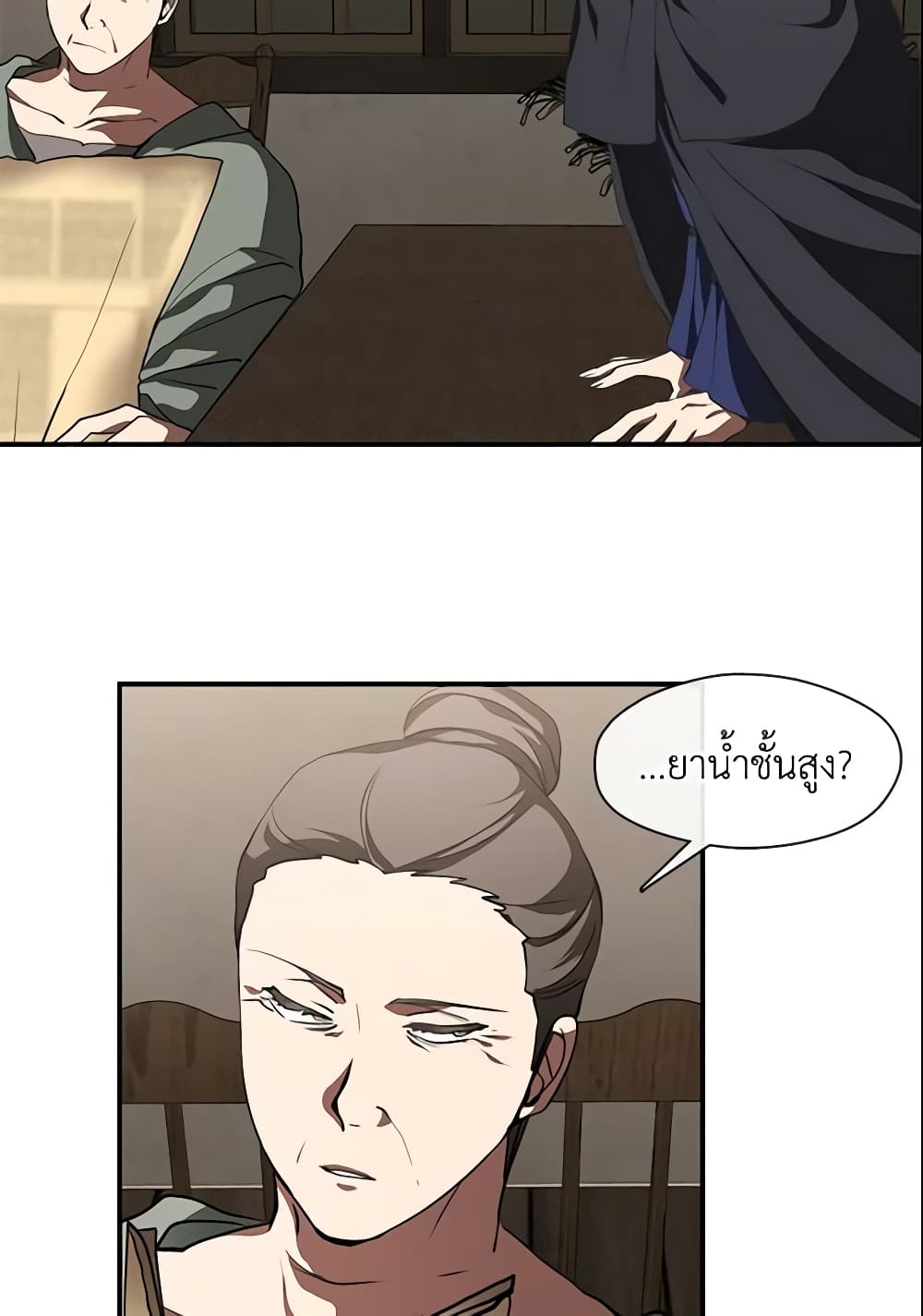 อ่านการ์ตูน I Failed To Throw The Villain Away 27 ภาพที่ 31