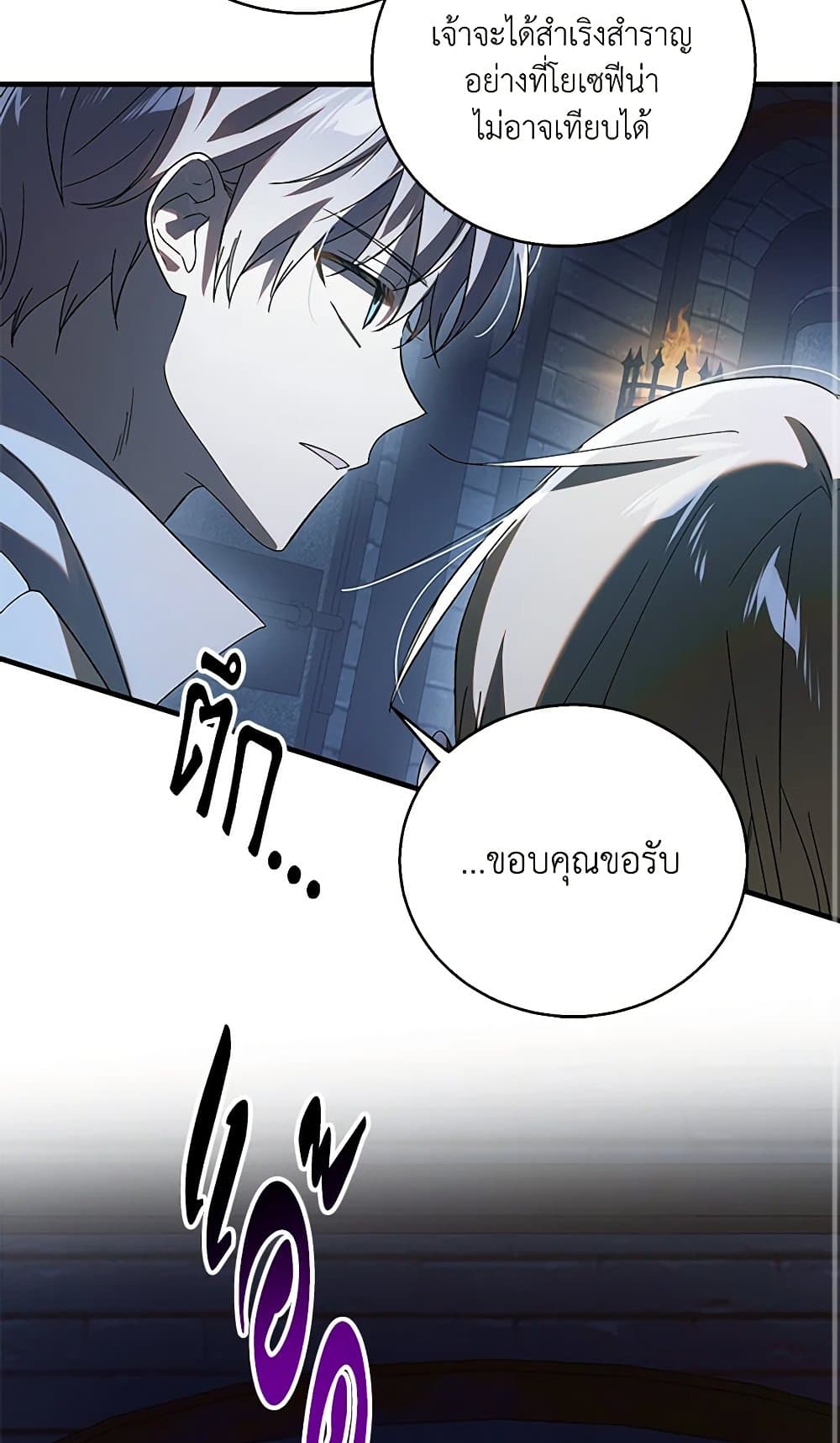 อ่านการ์ตูน A Way to Protect the Lovable You 128 ภาพที่ 73