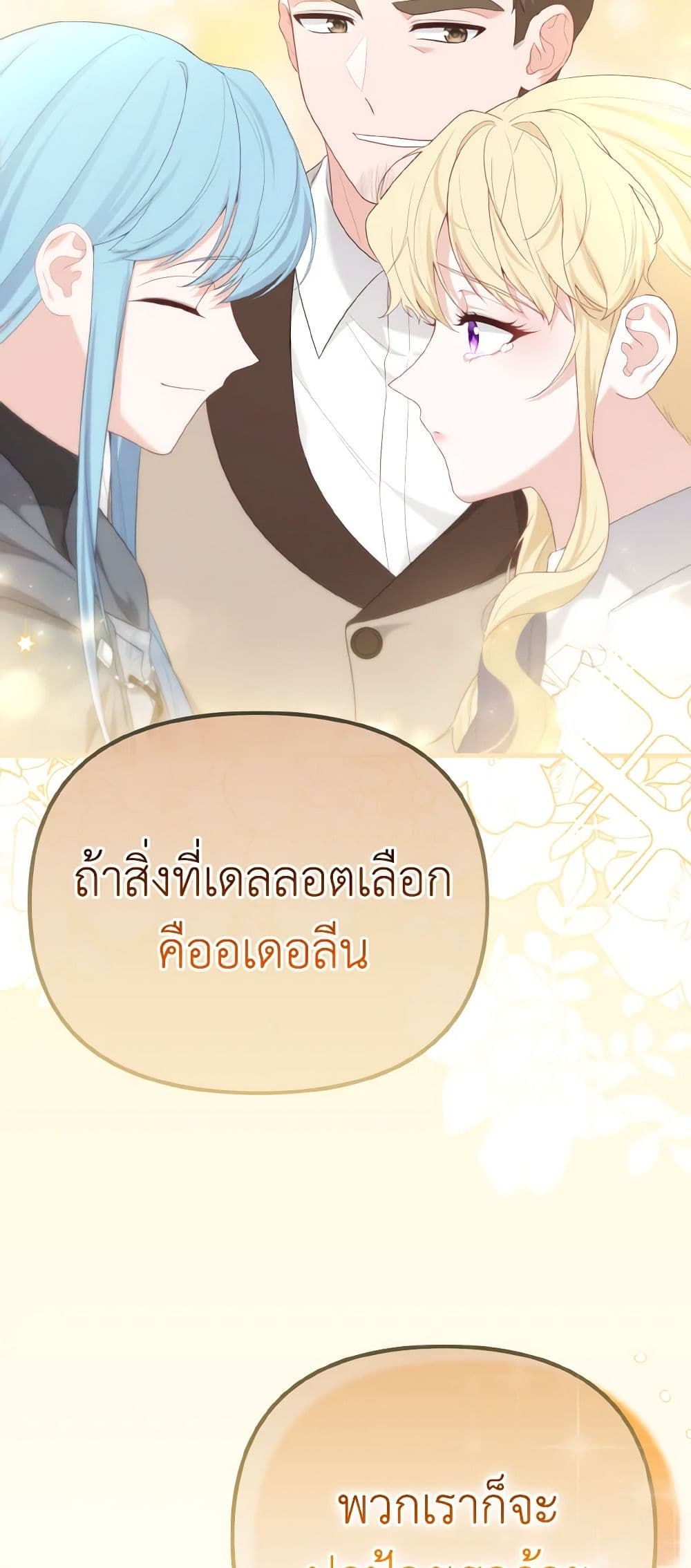 อ่านการ์ตูน Adeline’s Deep Night 66 ภาพที่ 15