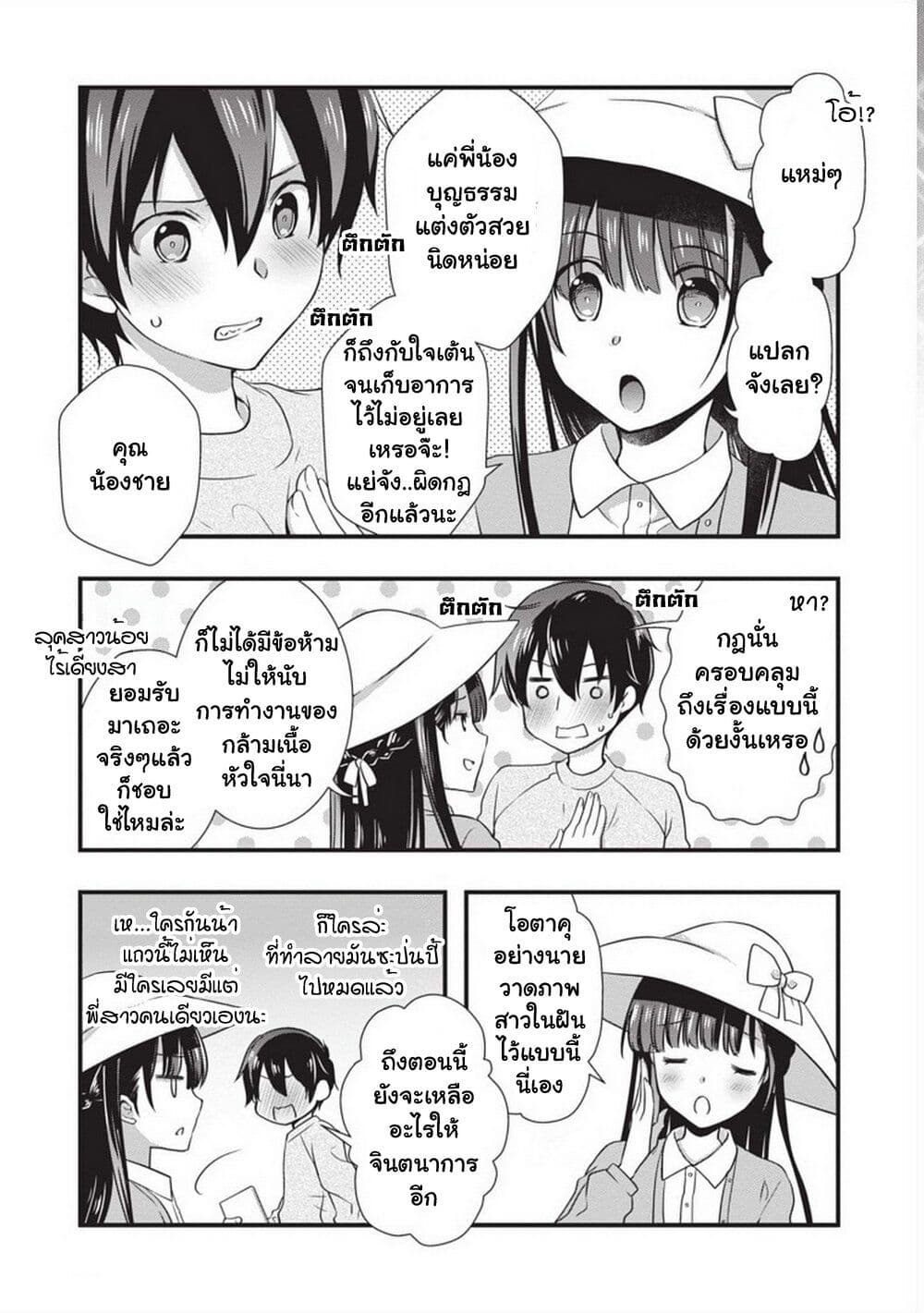 อ่านการ์ตูน Mamahaha no Tsurego ga Moto Kanodatta 23 ภาพที่ 15