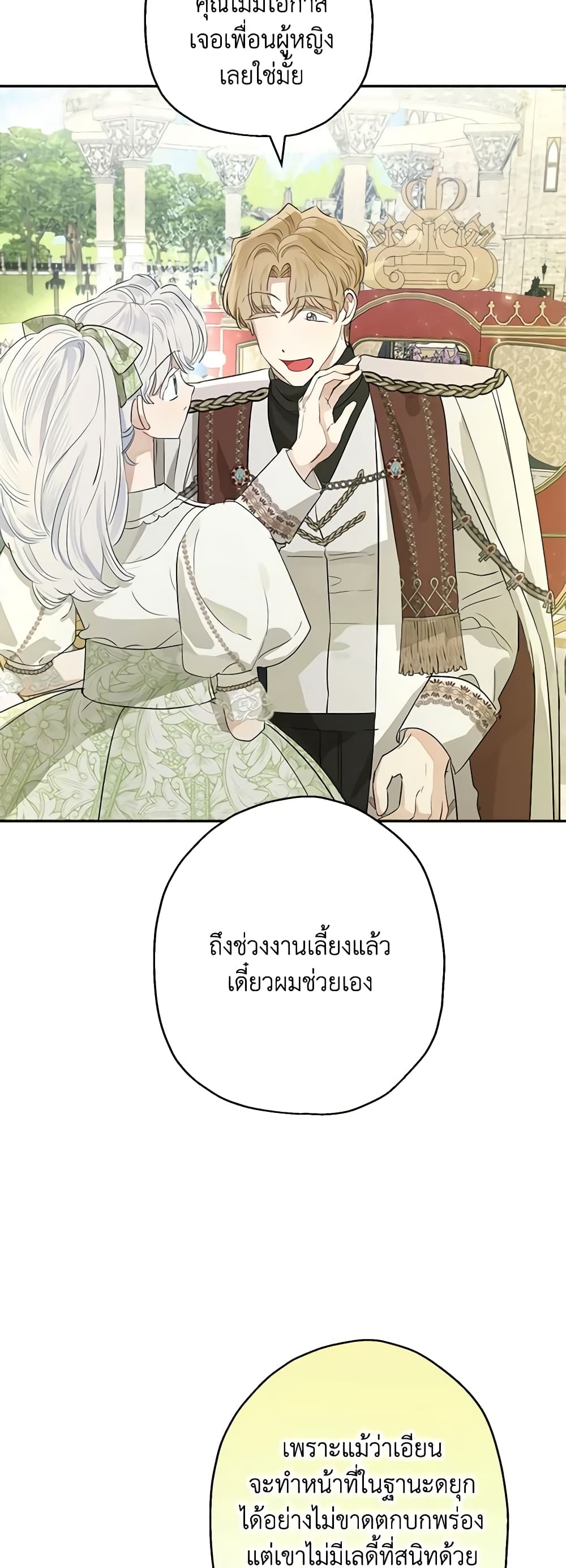 อ่านการ์ตูน When The Count’s Illegitimate Daughter Gets Married 67 ภาพที่ 39