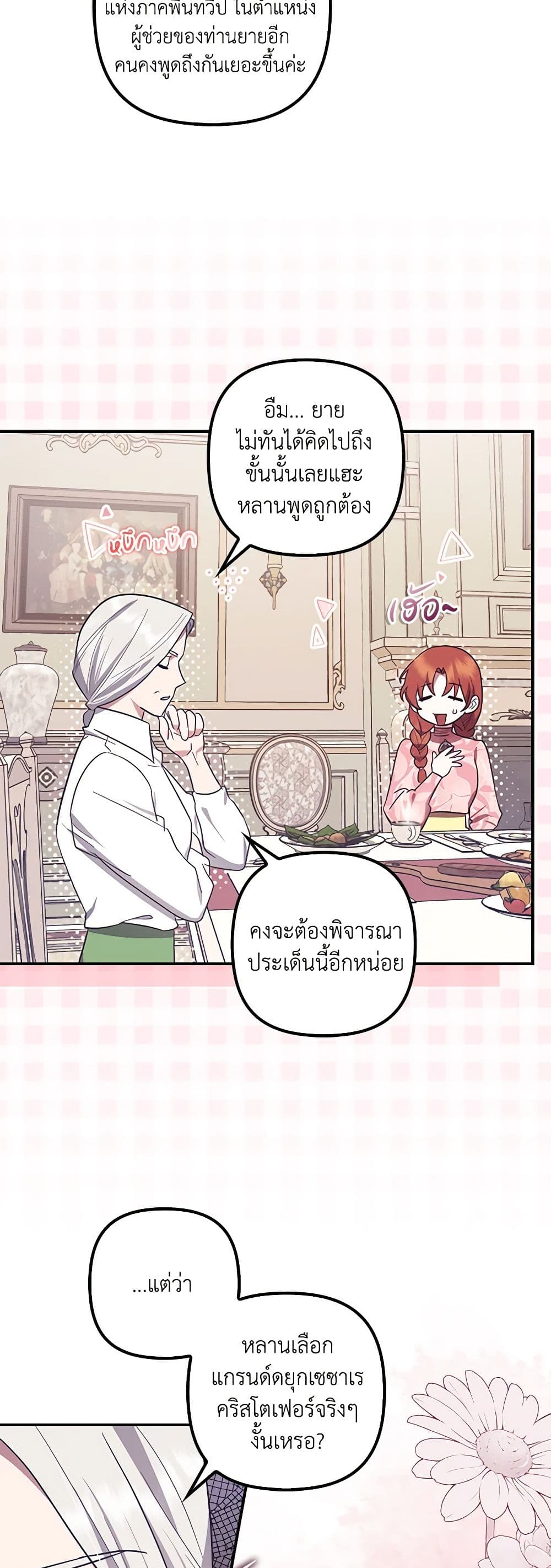 อ่านการ์ตูน The Abandoned Bachelorette Enjoys Her Simple Life 56 ภาพที่ 48