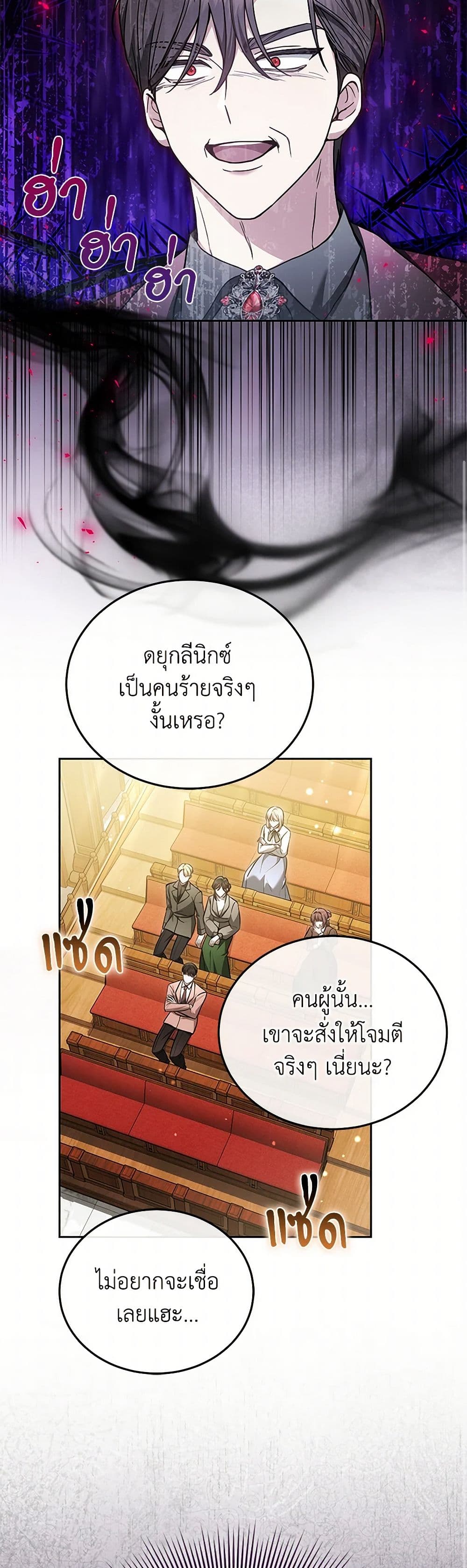 อ่านการ์ตูน The Male Lead’s Nephew Loves Me So Much 86 ภาพที่ 8