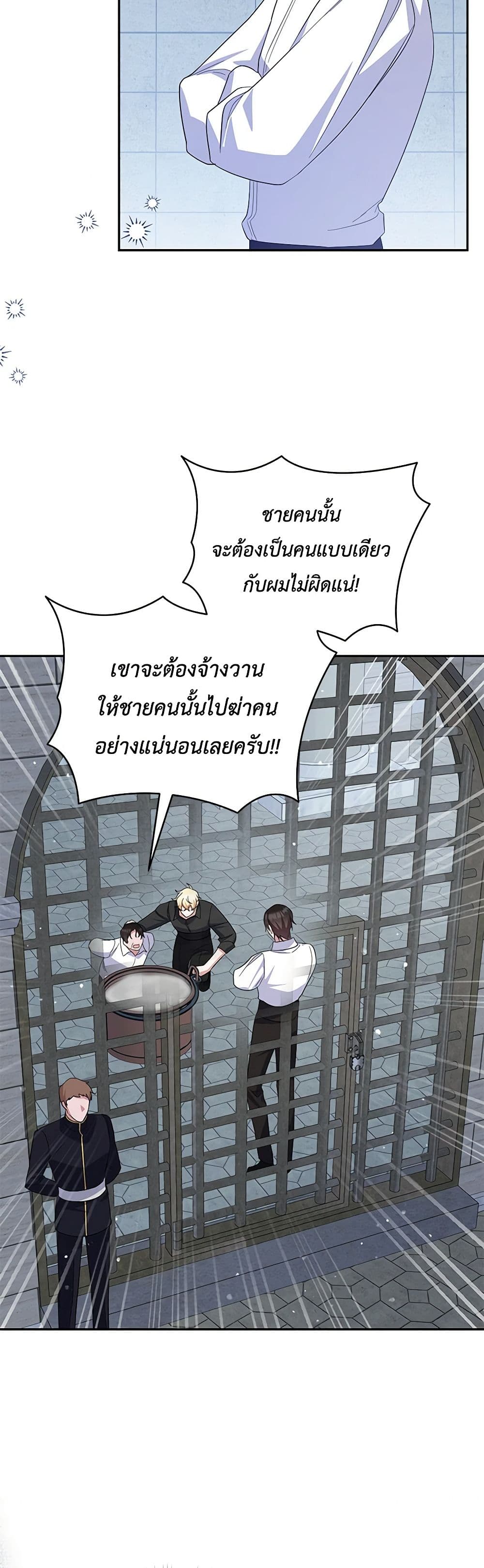 อ่านการ์ตูน Please Support My Revenge 84 ภาพที่ 37