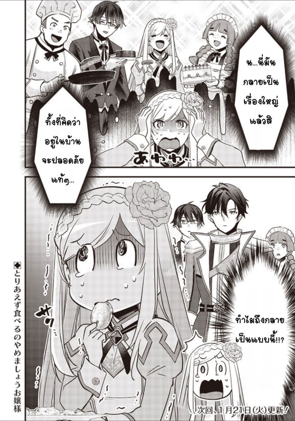 อ่านการ์ตูน Slime Saint 26 ภาพที่ 20