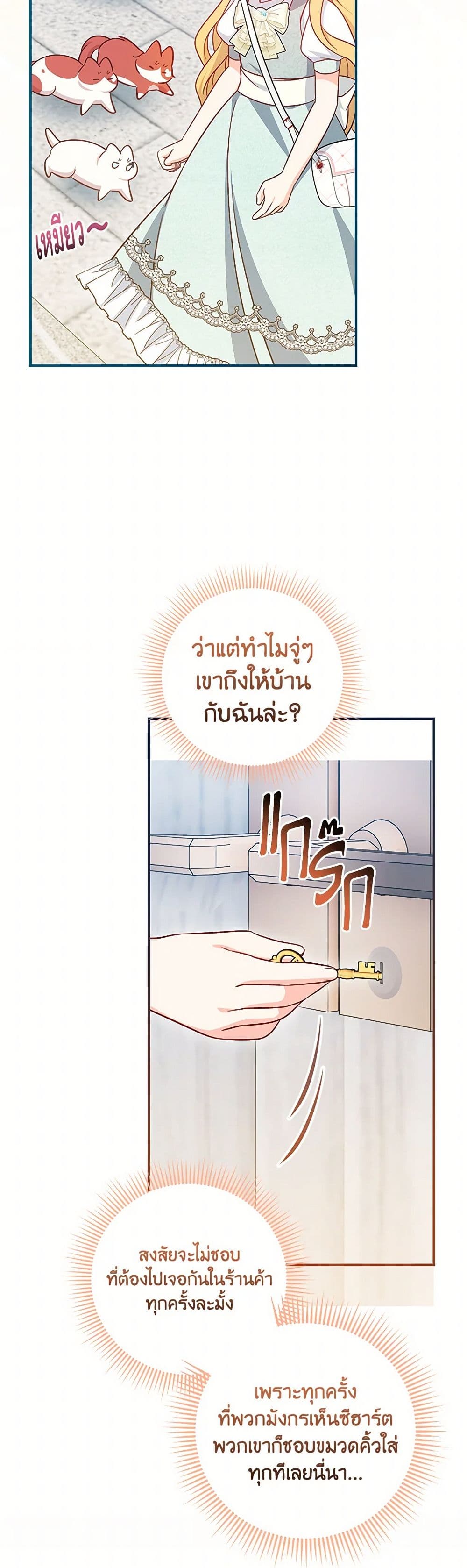 อ่านการ์ตูน Baby Pharmacist Princess 77 ภาพที่ 37