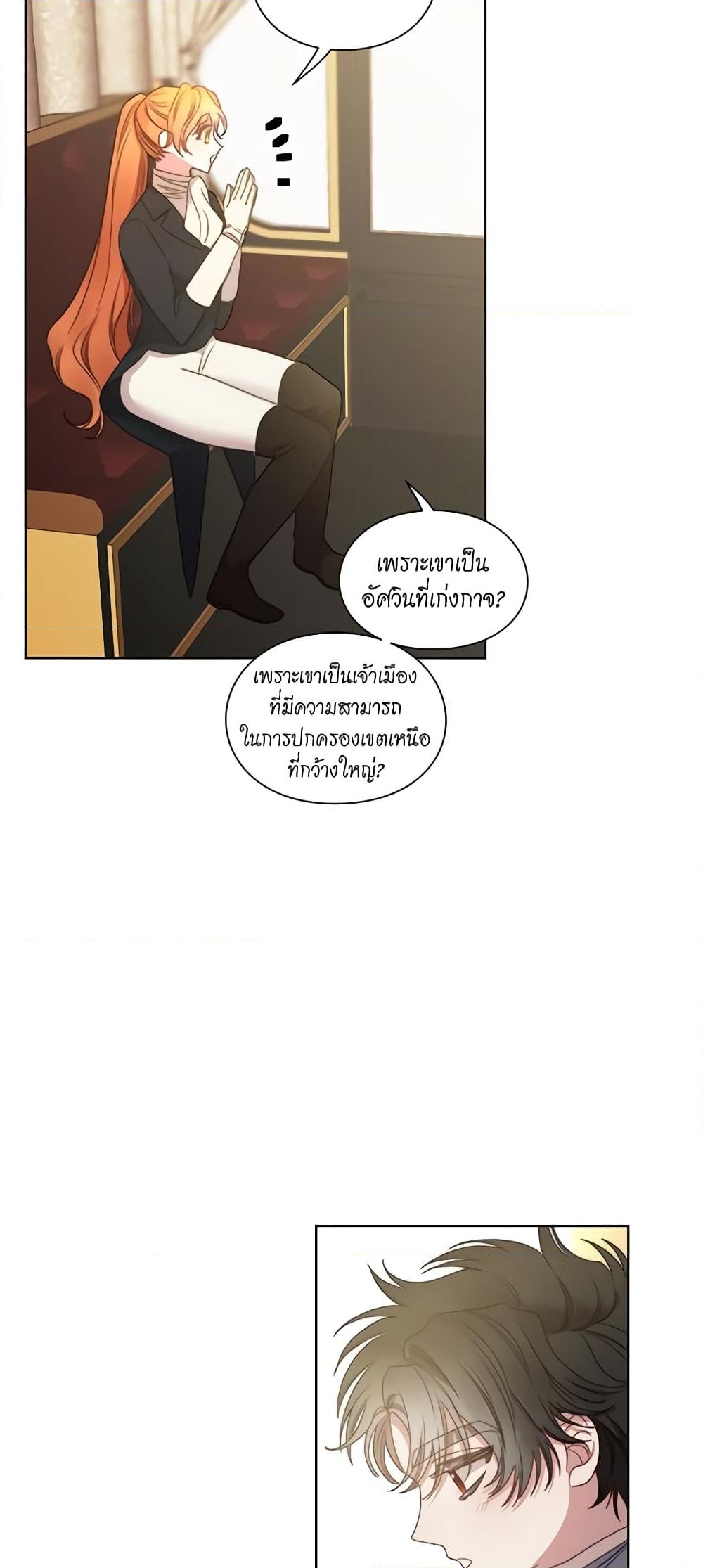 อ่านการ์ตูน Lucia 83 ภาพที่ 35