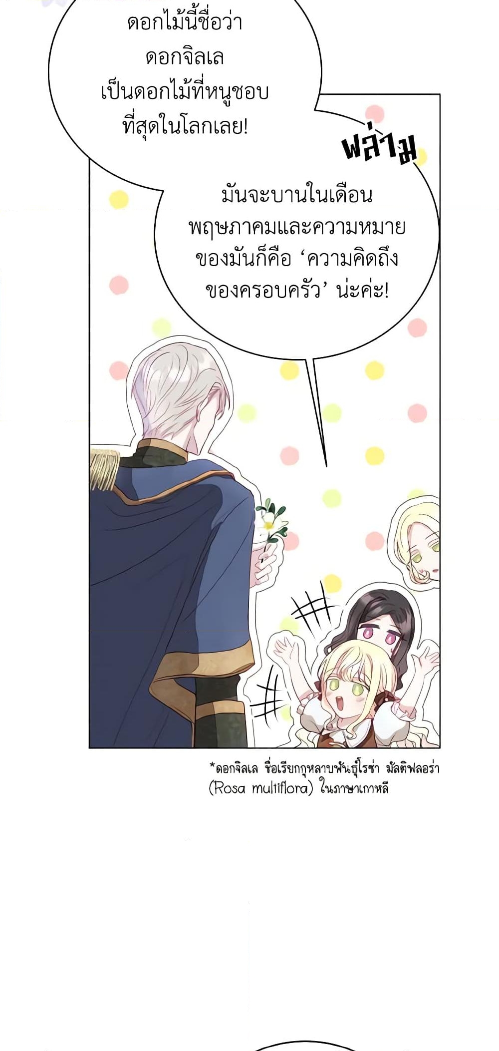 อ่านการ์ตูน My Father, the Possessive Demi-God 3 ภาพที่ 40