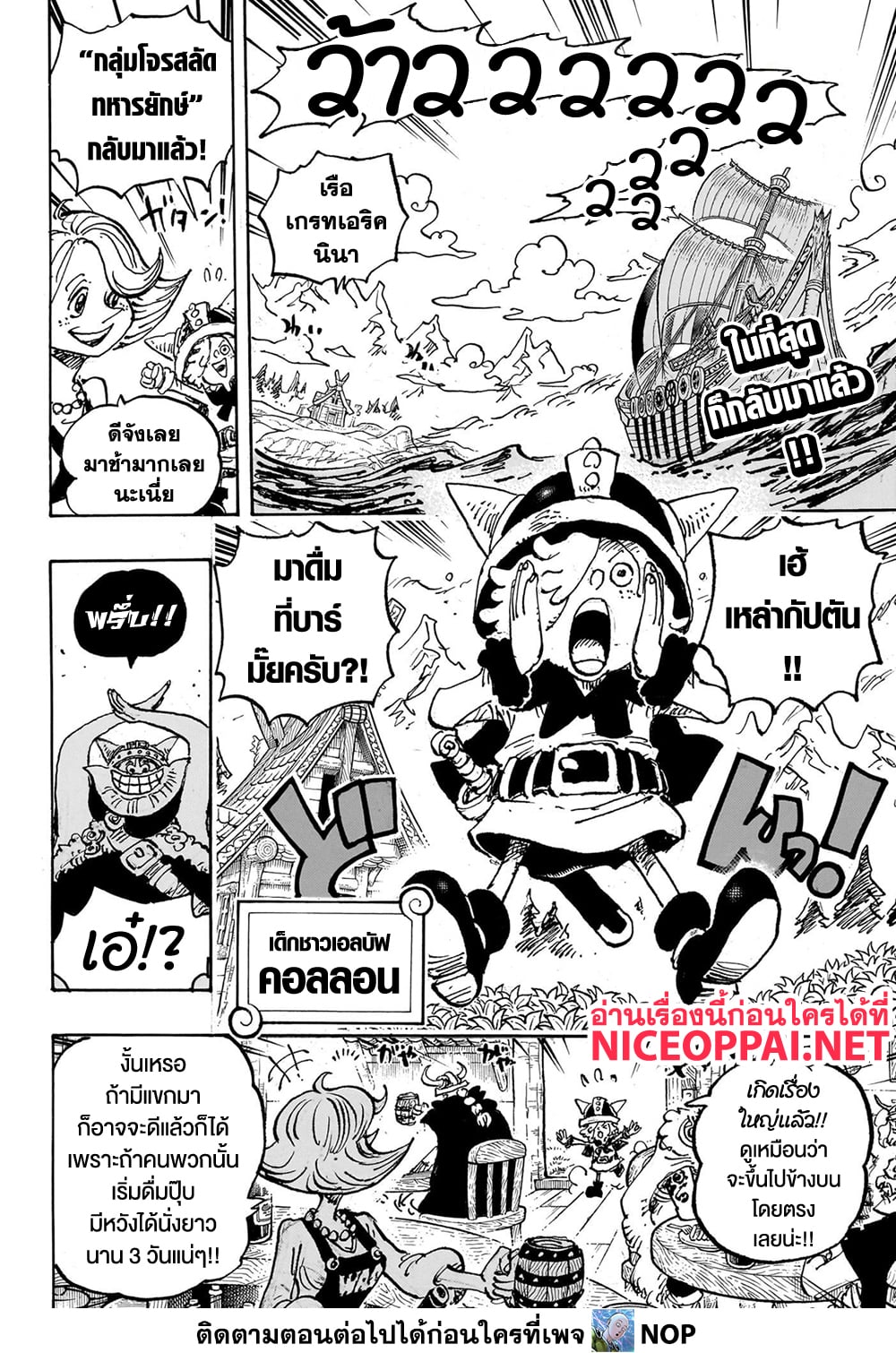 อ่านการ์ตูน One Piece 1132 ภาพที่ 2