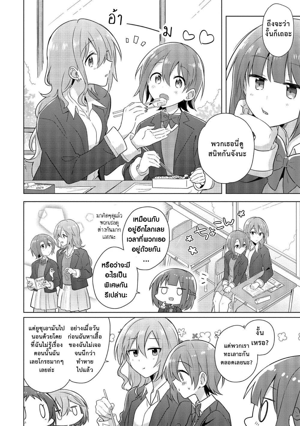 อ่านการ์ตูน Do Shitara Osananajimi No Kanojo 1 ภาพที่ 20