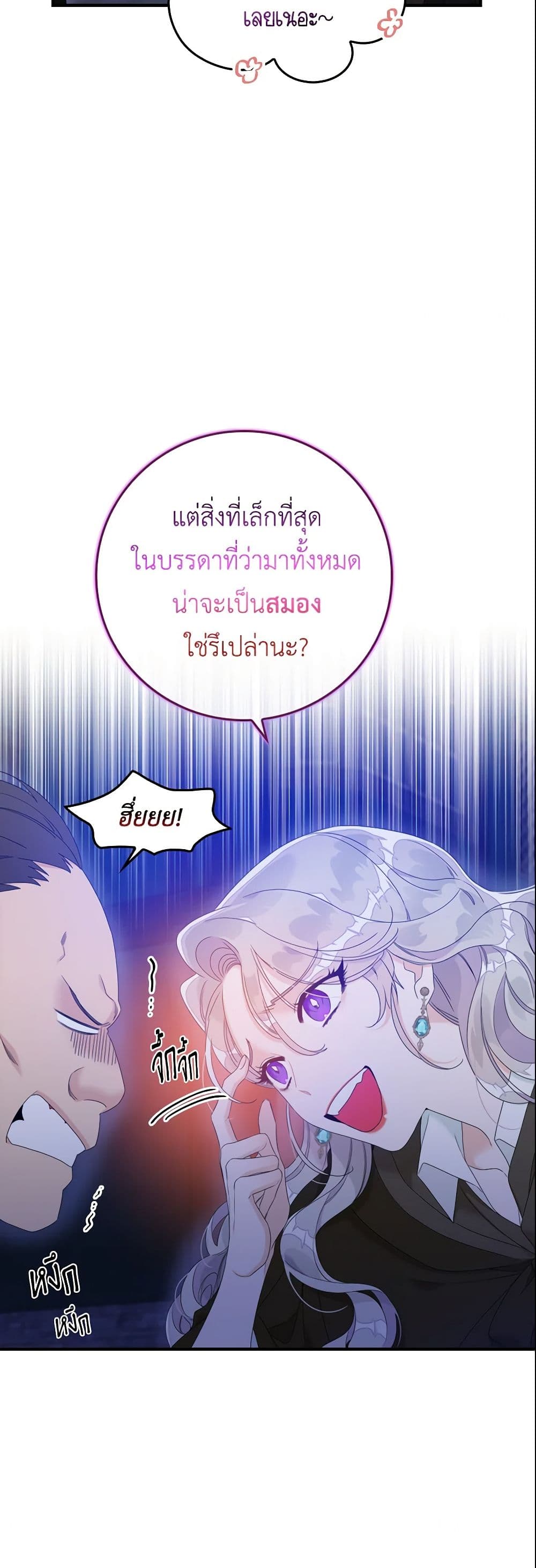 อ่านการ์ตูน I Only Treat Villains 4 ภาพที่ 16