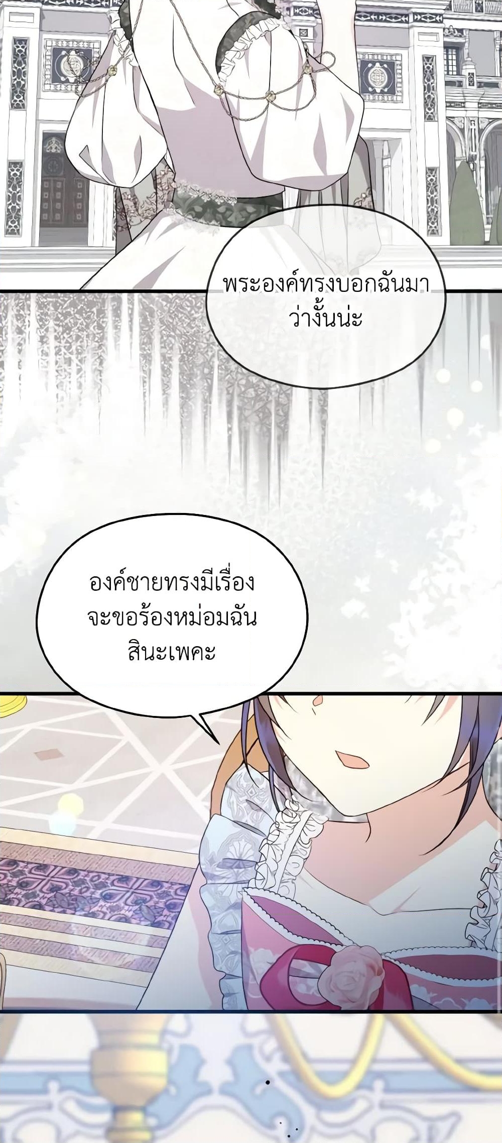 อ่านการ์ตูน I Don’t Want to Work! 27 ภาพที่ 59