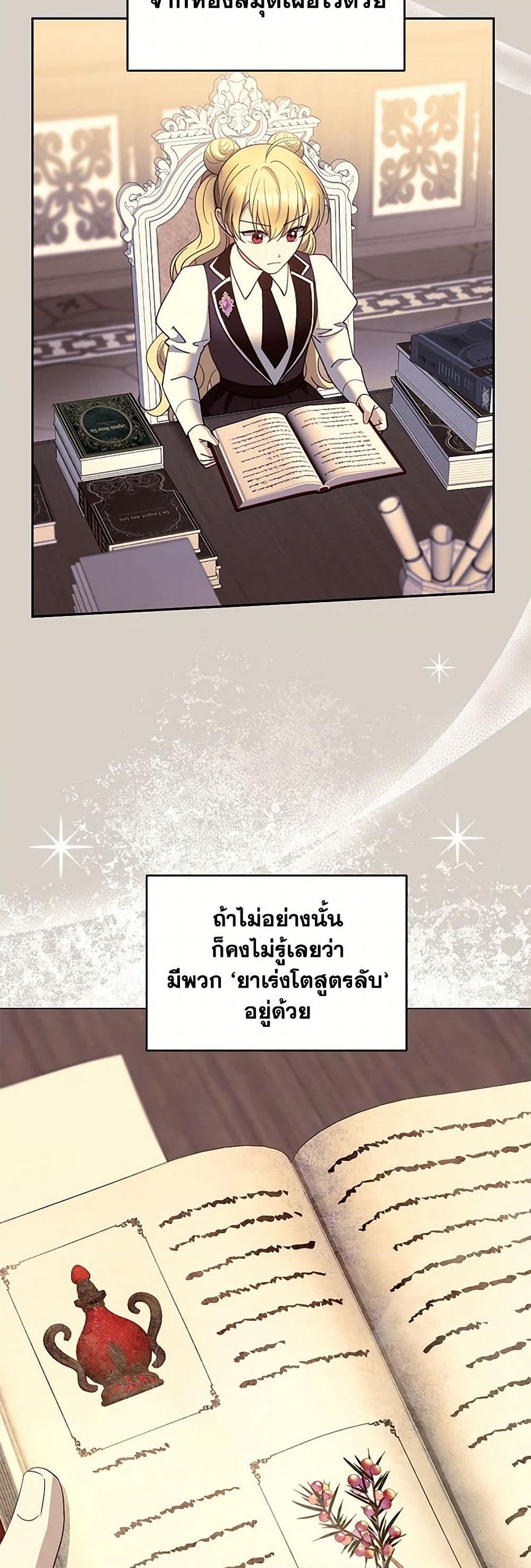 อ่านการ์ตูน I Am Trying To Divorce My Villain Husband, But We Have A Child Series 110 ภาพที่ 5