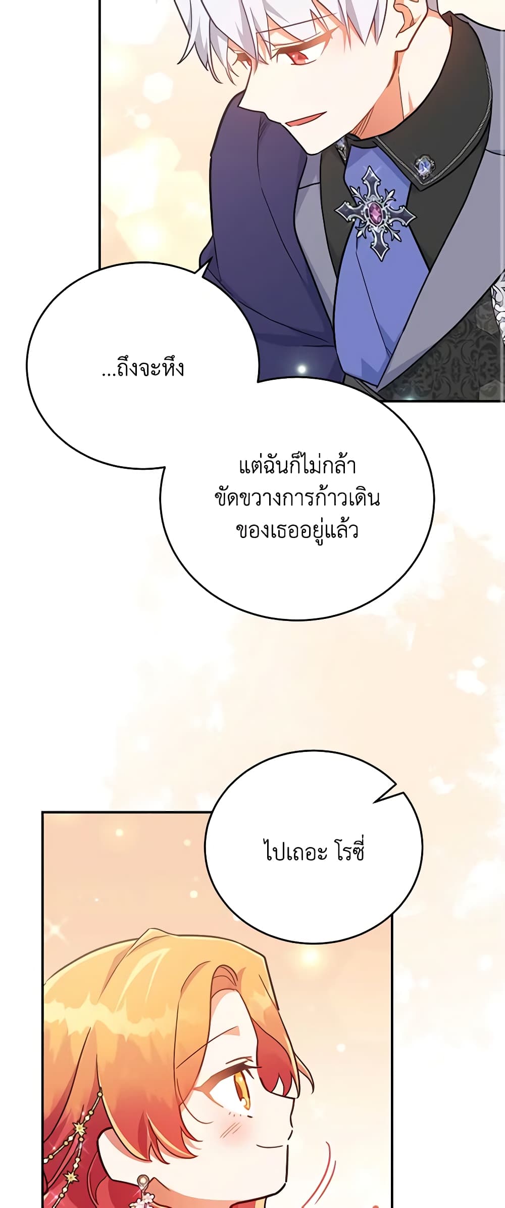 อ่านการ์ตูน The Little Lady Who Makes Flowers Bloom 41 ภาพที่ 57