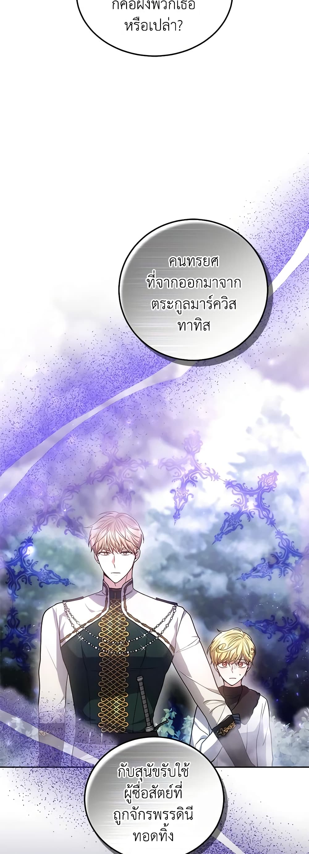 อ่านการ์ตูน The Male Lead’s Nephew Loves Me So Much 58 ภาพที่ 19