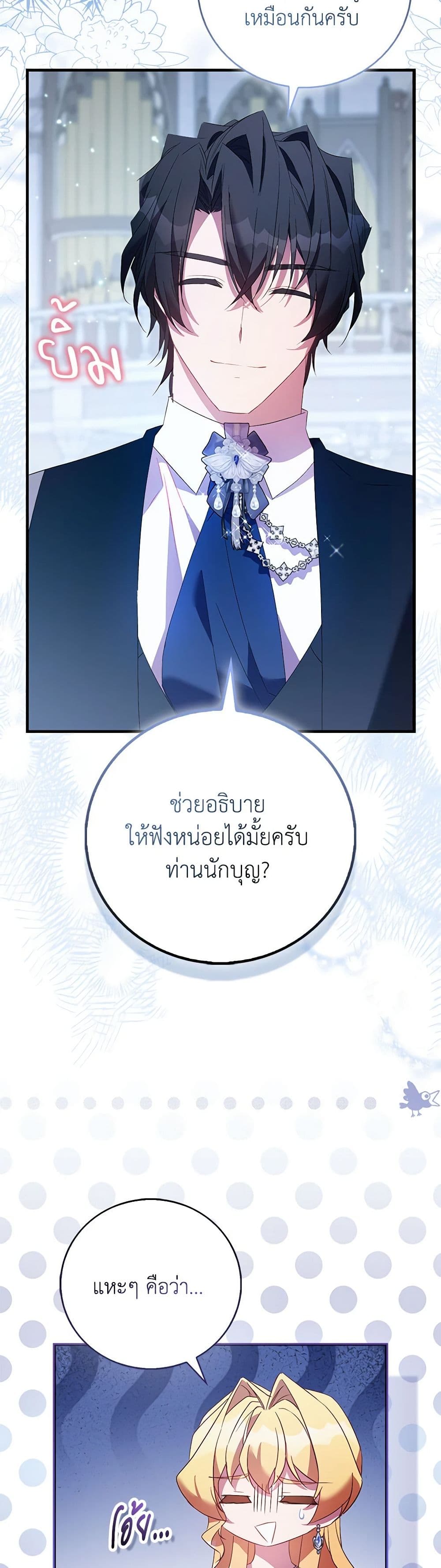 อ่านการ์ตูน I’m a Fake Saintess but the Gods are Obsessed 83 ภาพที่ 9