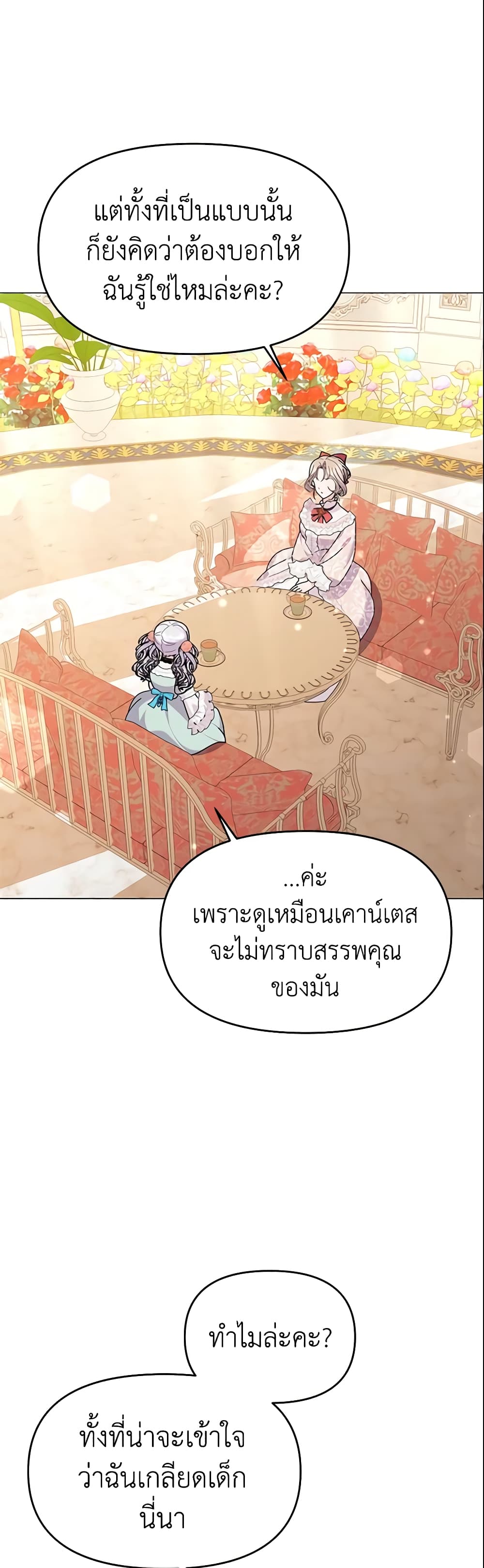 อ่านการ์ตูน The Little Landlady 51 ภาพที่ 26