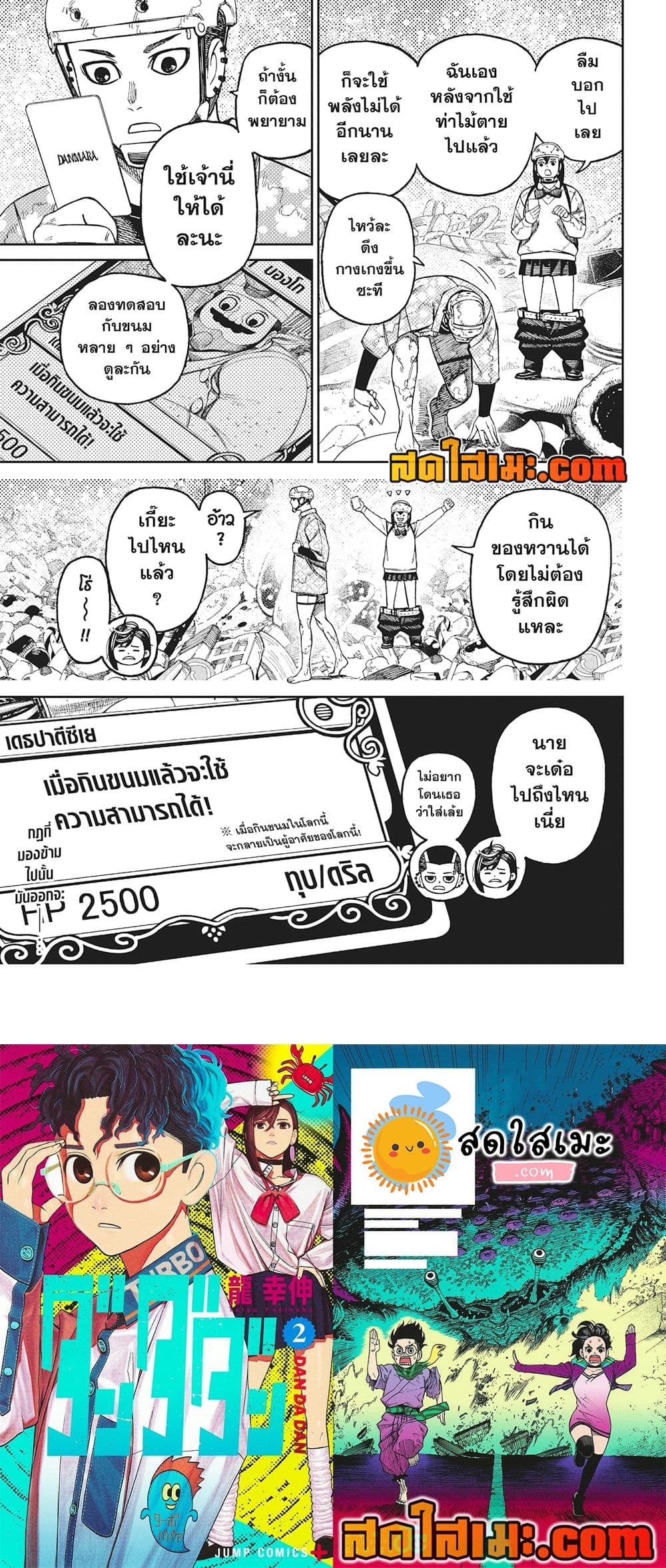 อ่านการ์ตูน Dandadan 140 ภาพที่ 19