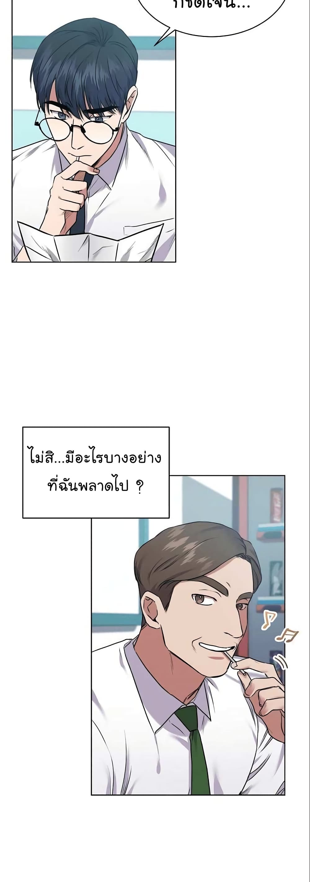 อ่านการ์ตูน National Tax Service Thug 5 ภาพที่ 49