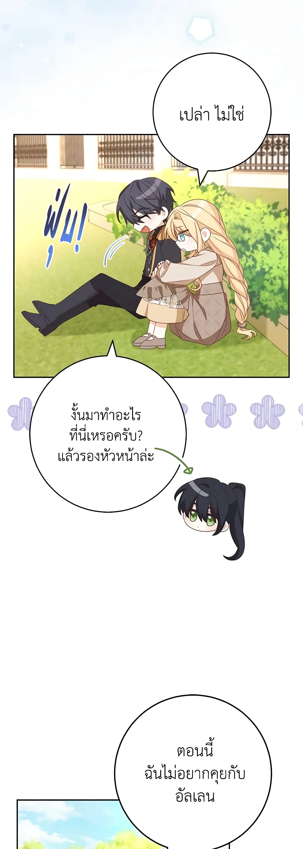 อ่านการ์ตูน Please Treat Your Friends Preciously 48 ภาพที่ 47