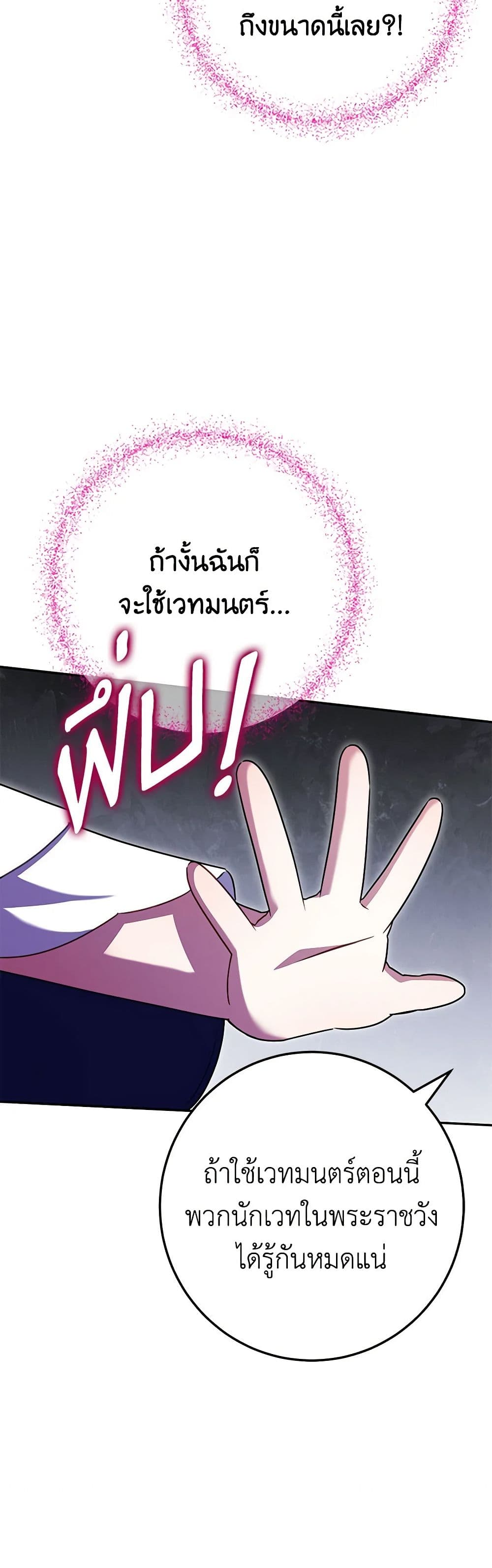 อ่านการ์ตูน The Wicked Little Princess 118 ภาพที่ 38