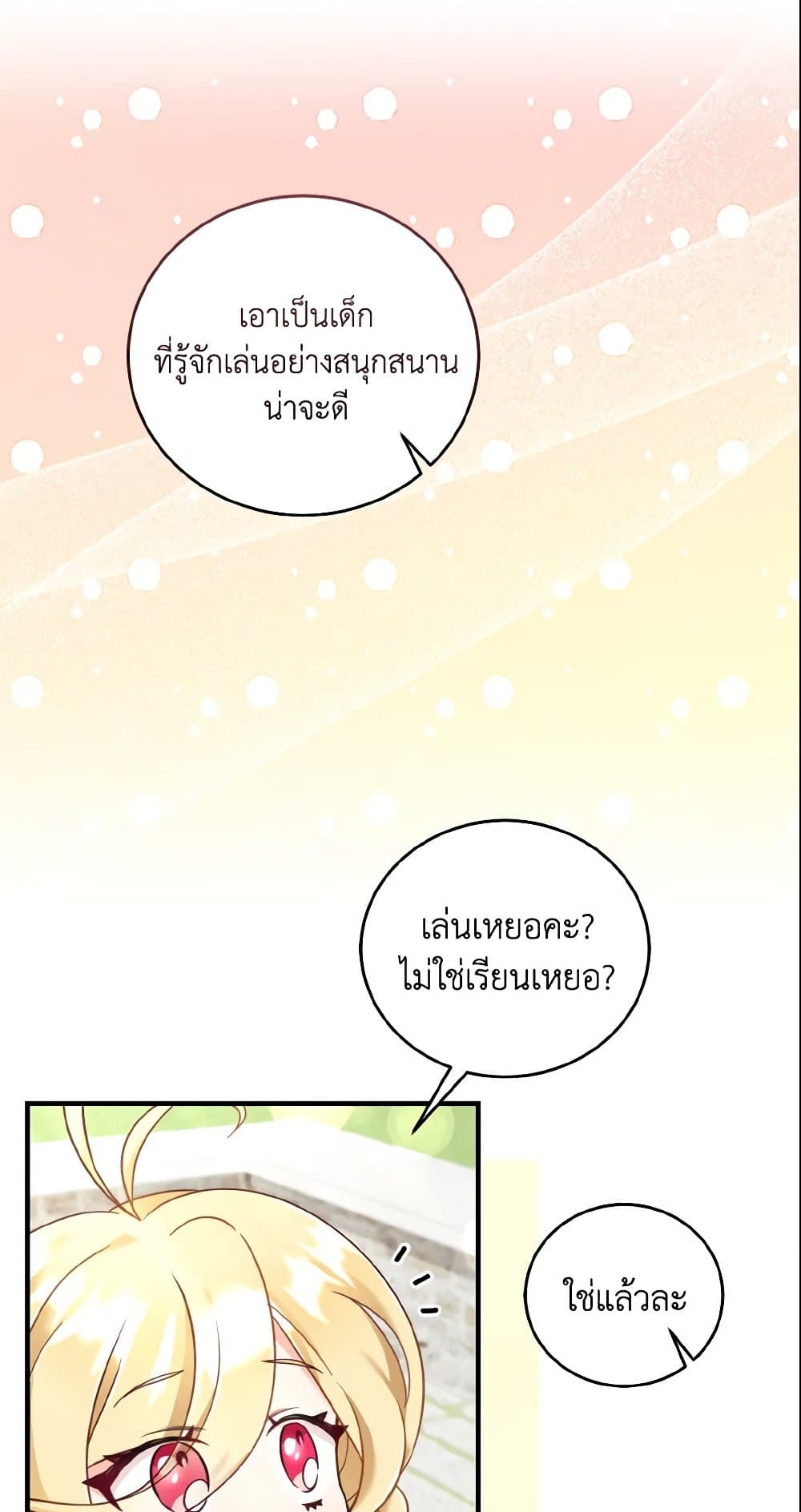 อ่านการ์ตูน Baby Pharmacist Princess 7 ภาพที่ 63