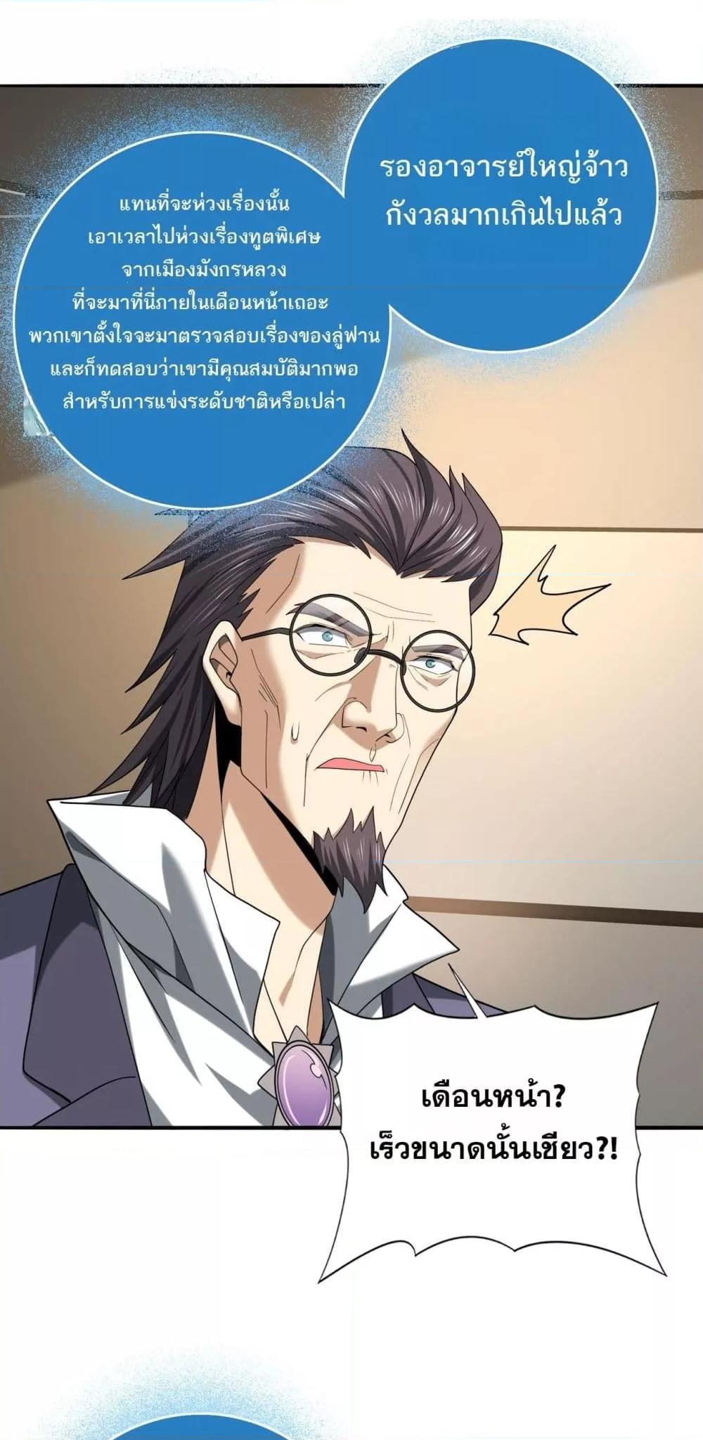 อ่านการ์ตูน I am Drako Majstor 38 ภาพที่ 27