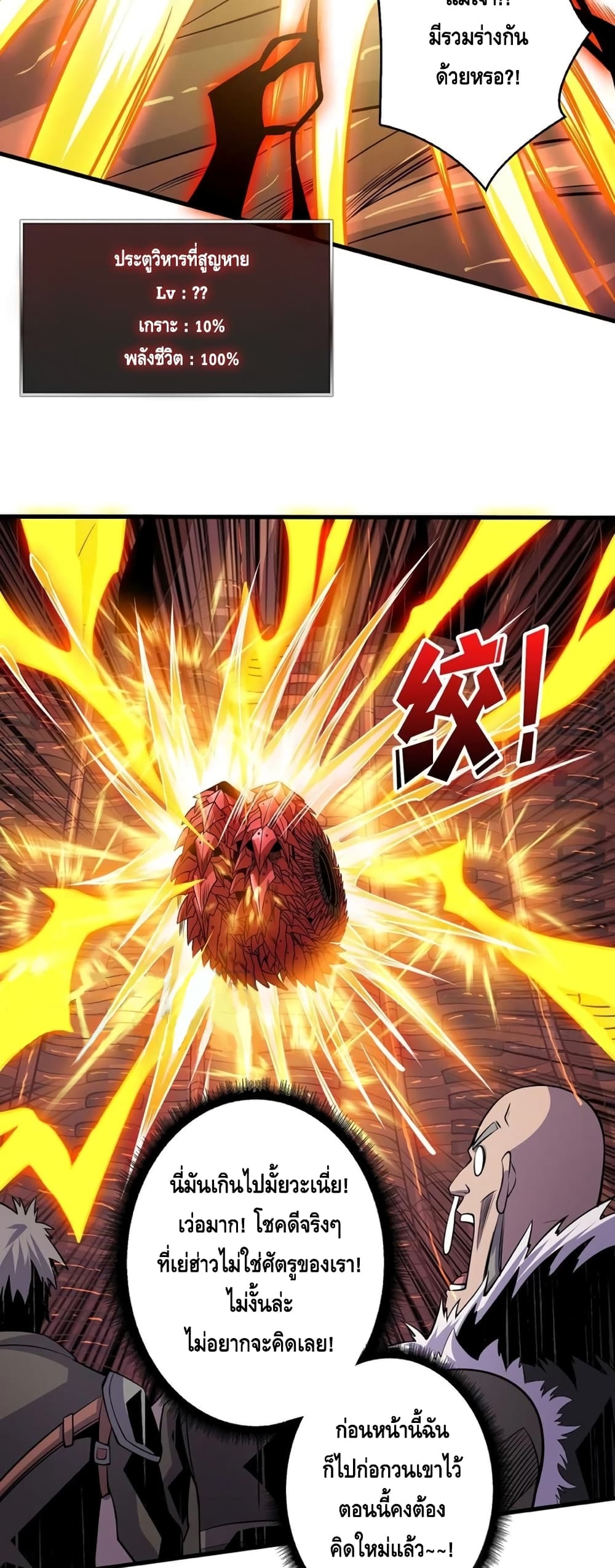 อ่านการ์ตูน King Account at the Start 143 ภาพที่ 24