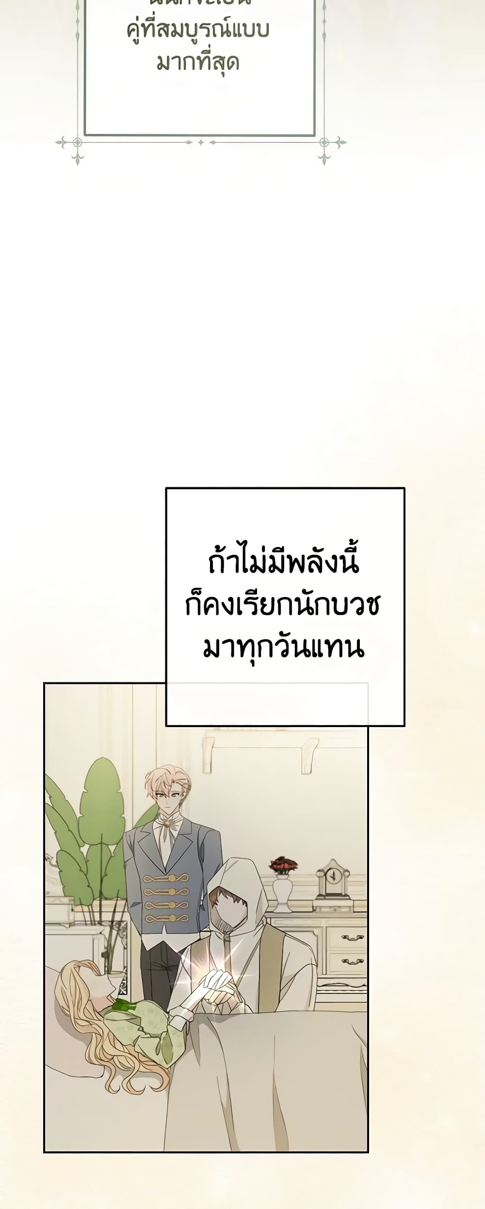 อ่านการ์ตูน Please Treat Your Friends Preciously 47 ภาพที่ 18