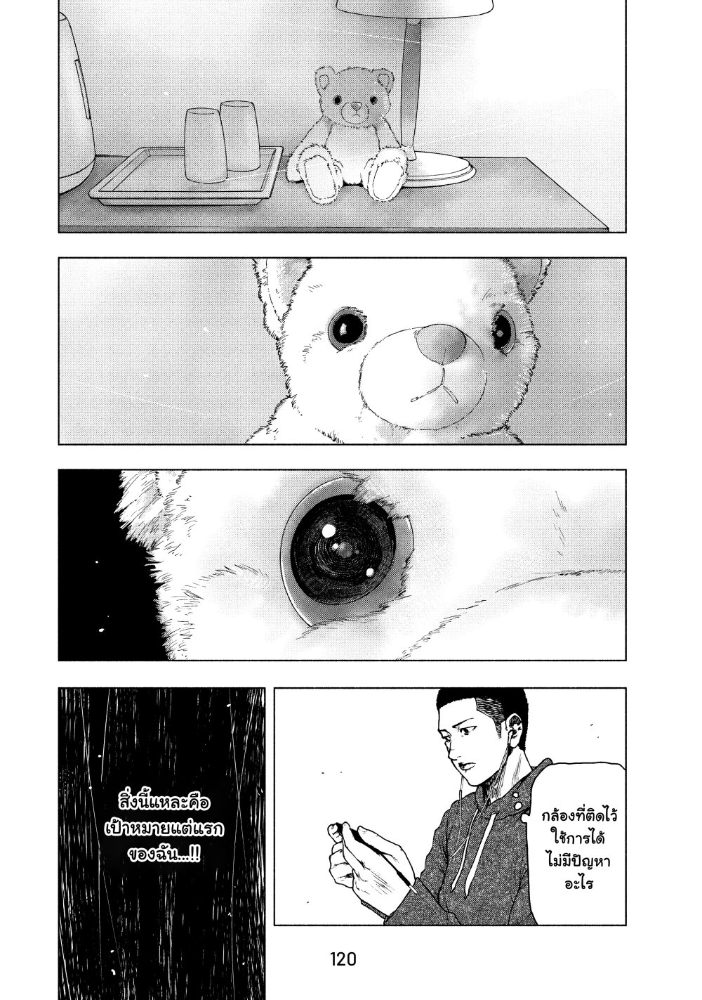 อ่านการ์ตูน Shin’ai naru Boku e Satsui o Komete 58 ภาพที่ 12