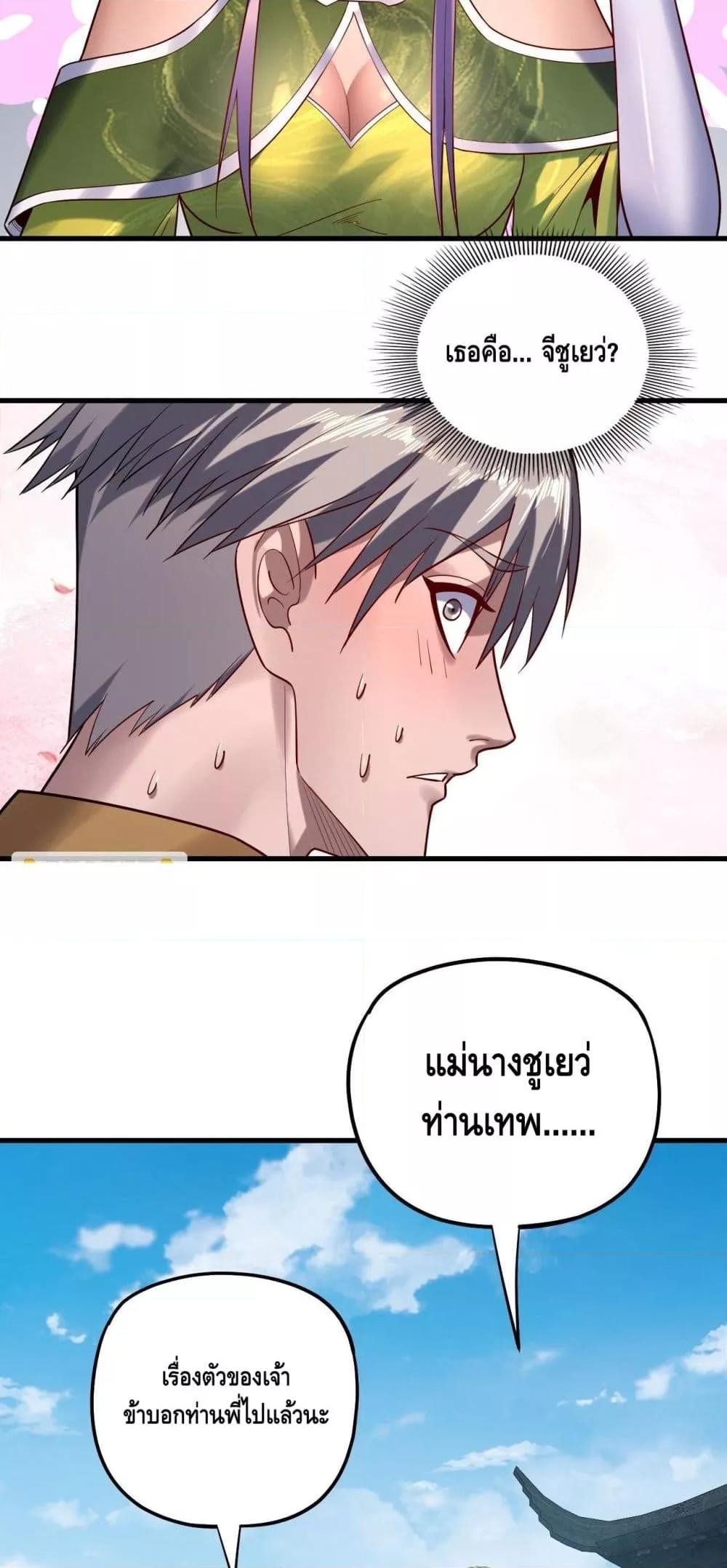 อ่านการ์ตูน Me, The Heavenly Destined Villain 172 ภาพที่ 17