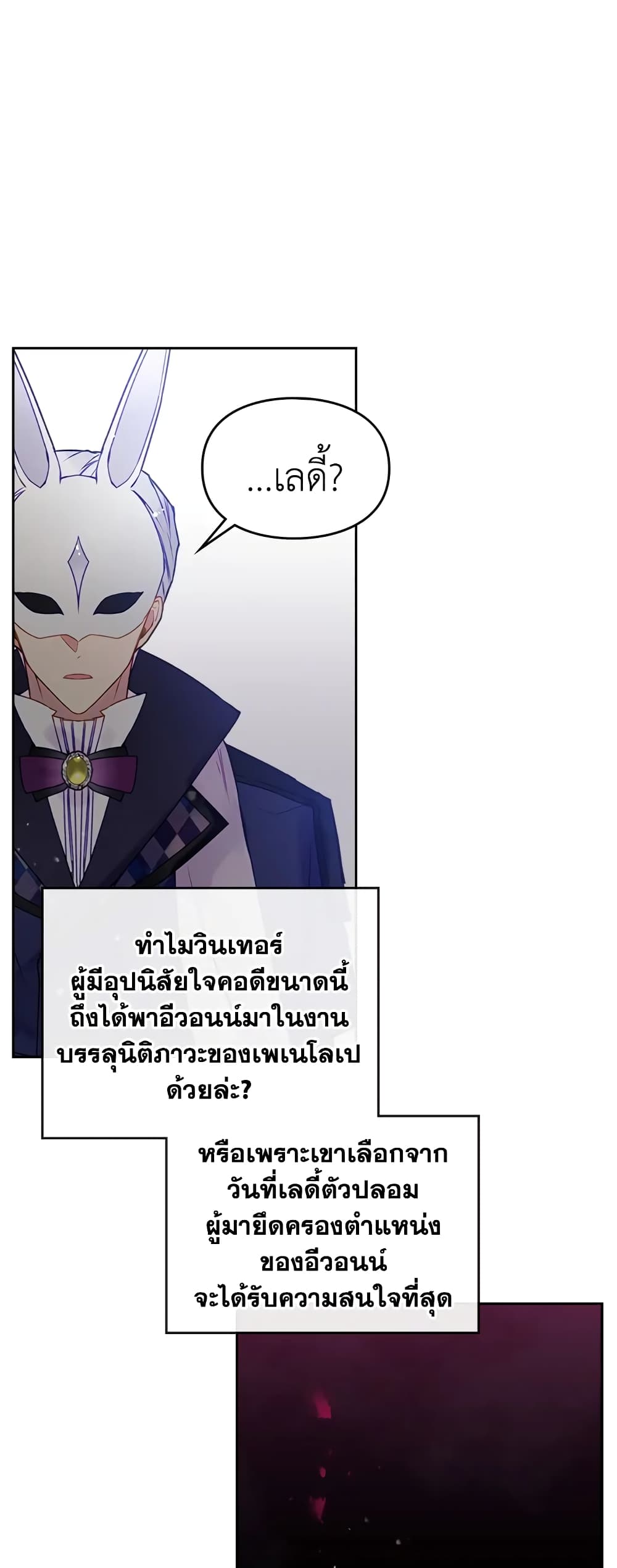 อ่านการ์ตูน Death Is The Only Ending For The Villainess 35 ภาพที่ 16