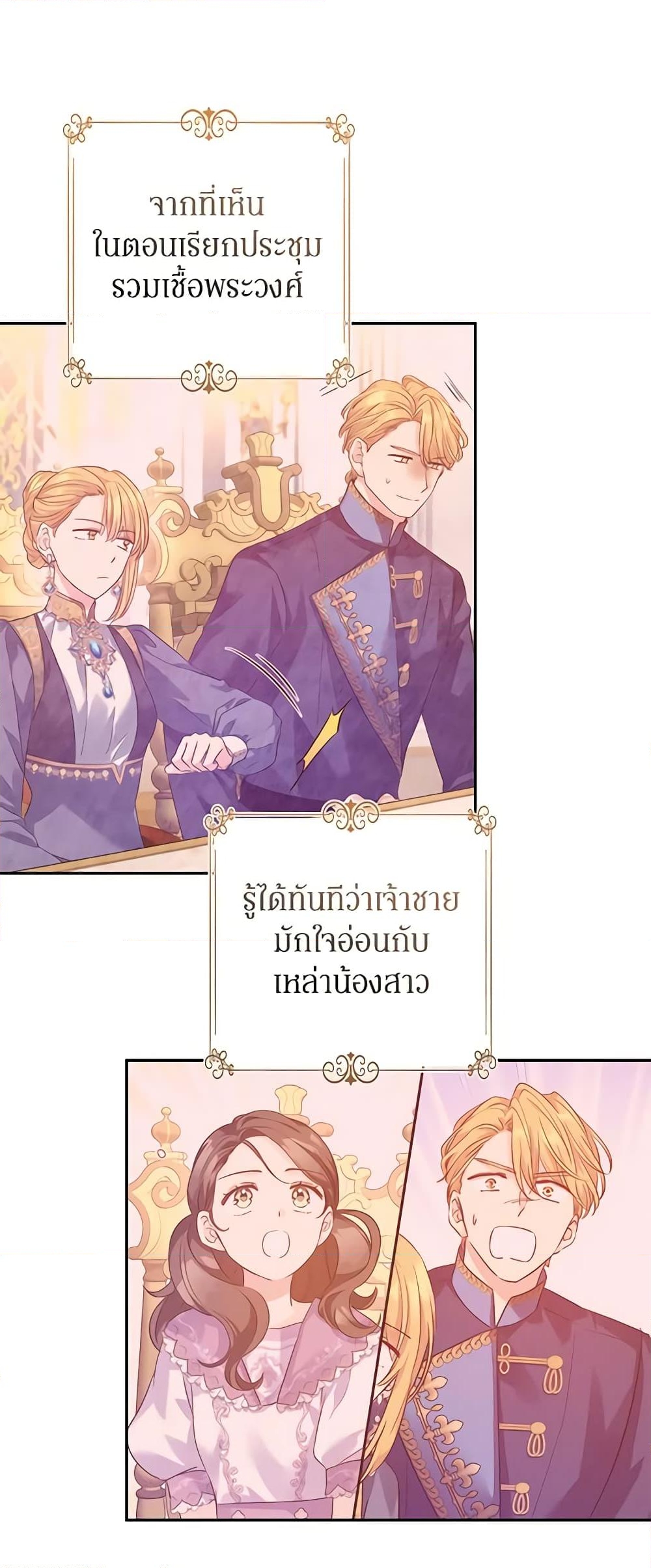 อ่านการ์ตูน I Will Change The Genre 97 ภาพที่ 32