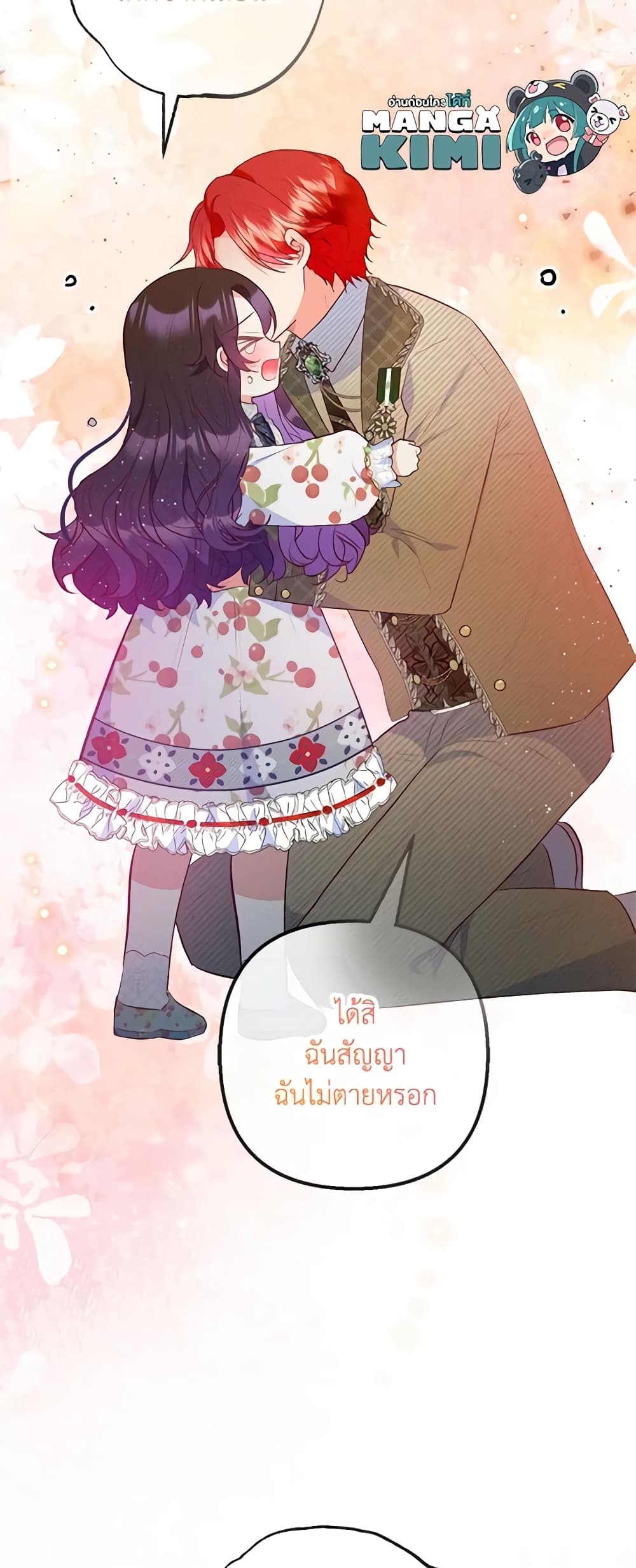 อ่านการ์ตูน I Am A Daughter Loved By The Devil 56 ภาพที่ 15