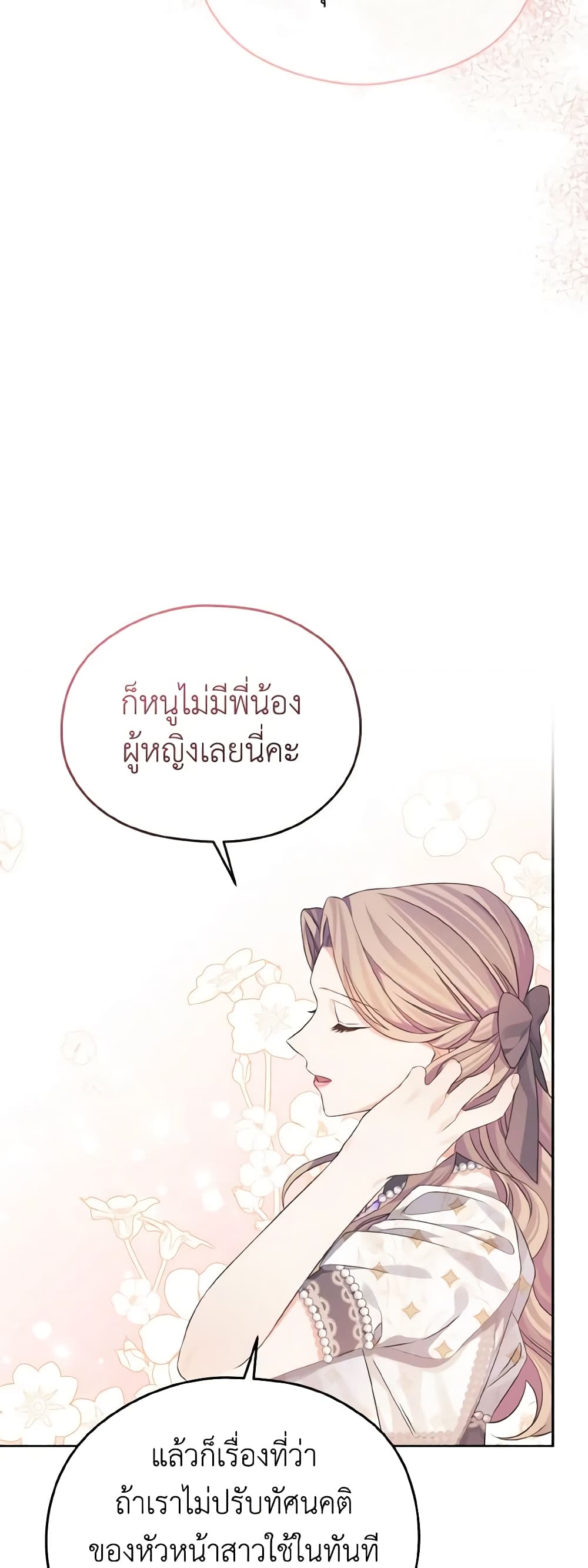 อ่านการ์ตูน My Dear Aster 30 ภาพที่ 54