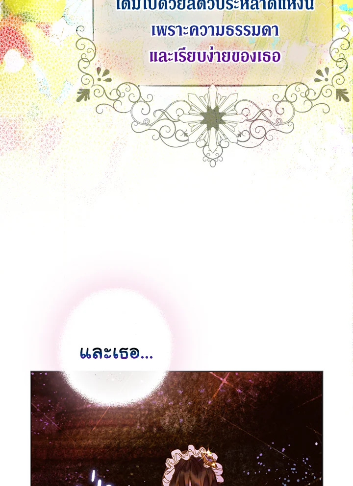 อ่านการ์ตูน My Mother Gets Married Again 12 ภาพที่ 104