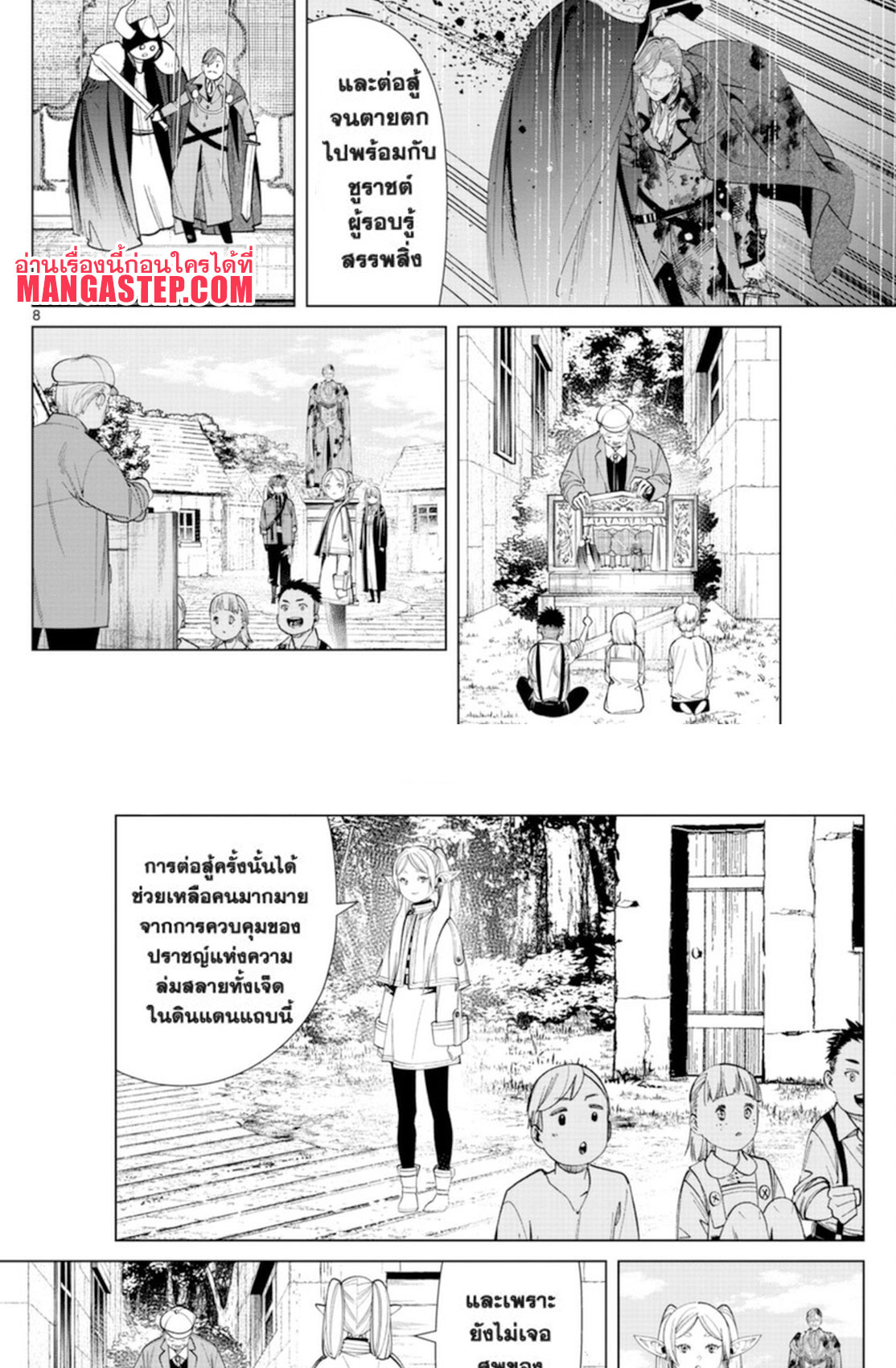 อ่านการ์ตูน Sousou no Frieren 63 ภาพที่ 8