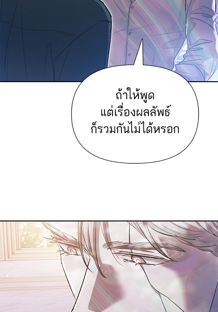 อ่านการ์ตูน The S-Classes That I Raised 134 ภาพที่ 99