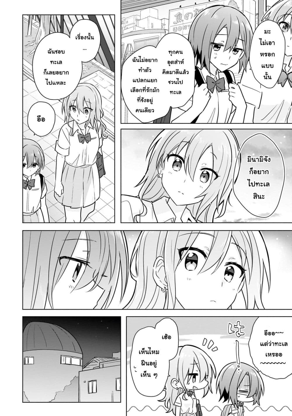 อ่านการ์ตูน Do Shitara Osananajimi No Kanojo 10 ภาพที่ 4