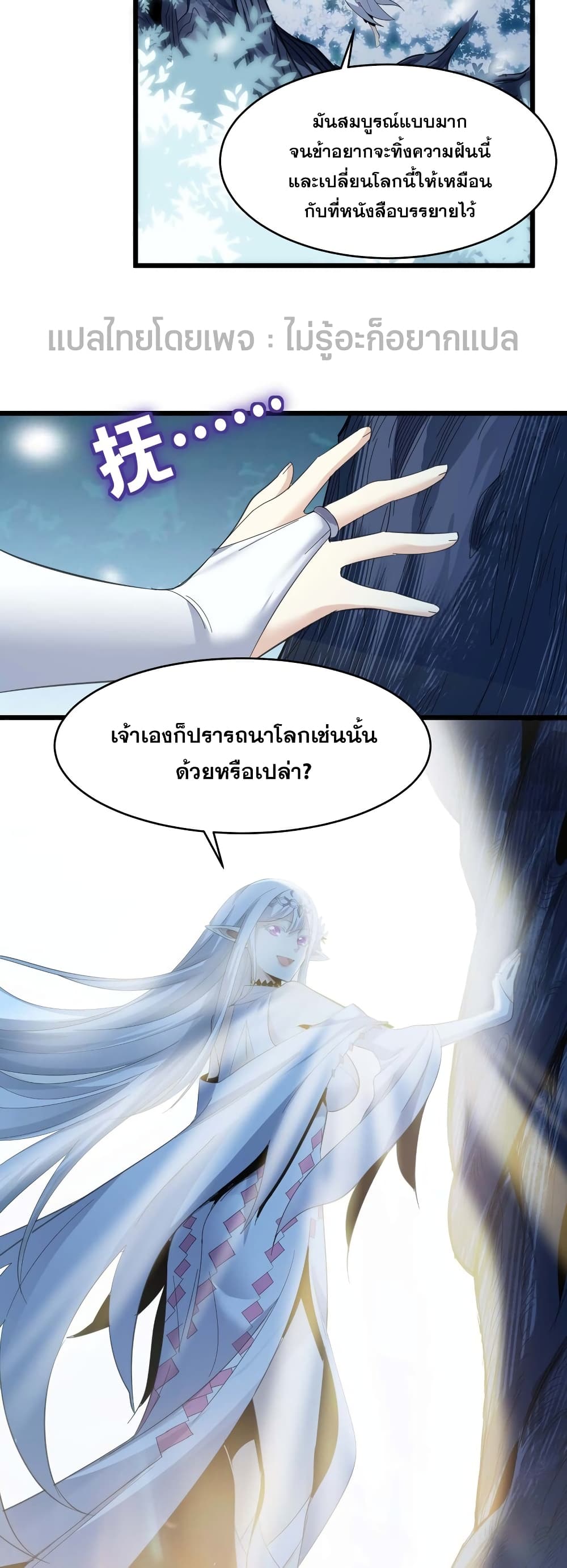 อ่านการ์ตูน I’m Really Not the Evil God’s Lackey 100 ภาพที่ 33