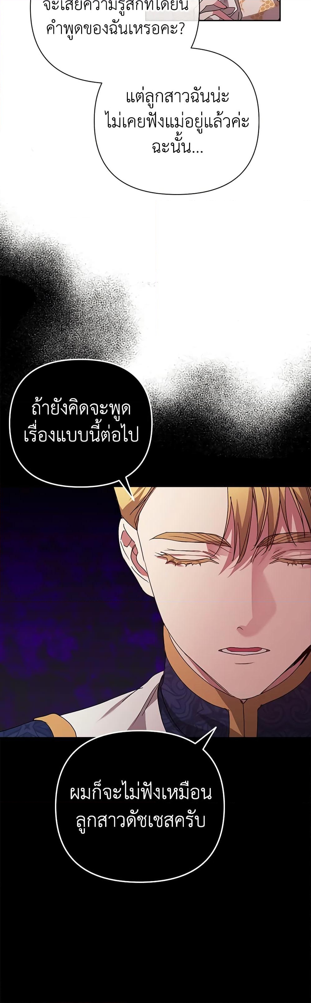 อ่านการ์ตูน The Broken Ring This Marriage Will Fail Anyway 18 ภาพที่ 54