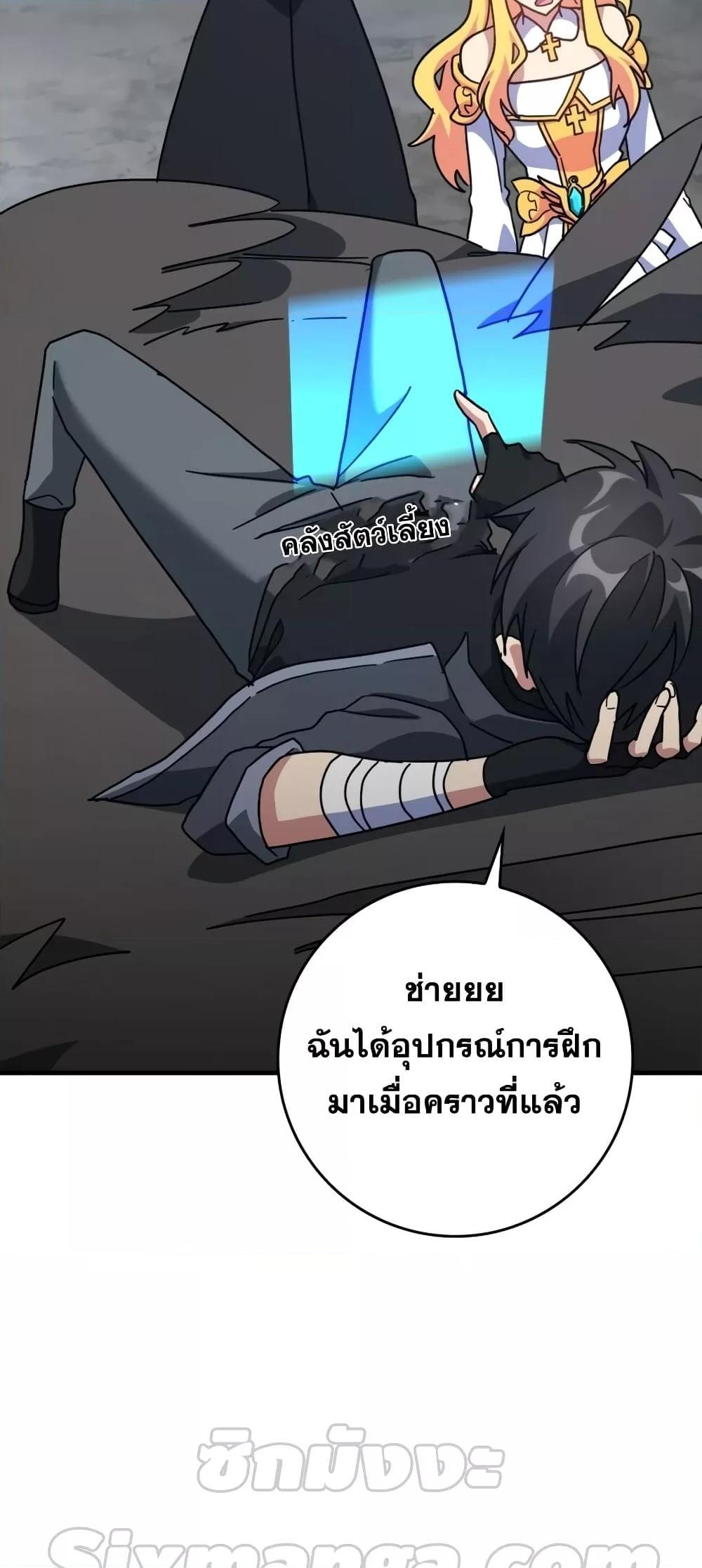 อ่านการ์ตูน Max Level Player 20 ภาพที่ 72