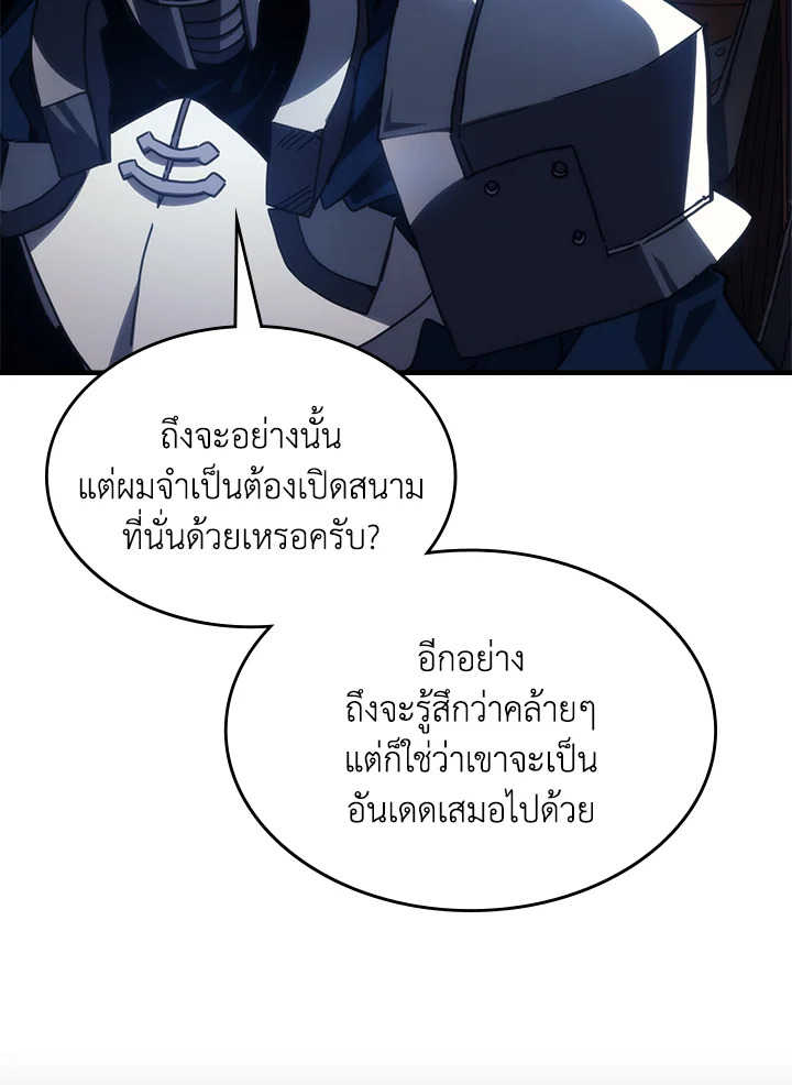 อ่านการ์ตูน Mr Devourer Please Act Like a Final Boss 27 ภาพที่ 104